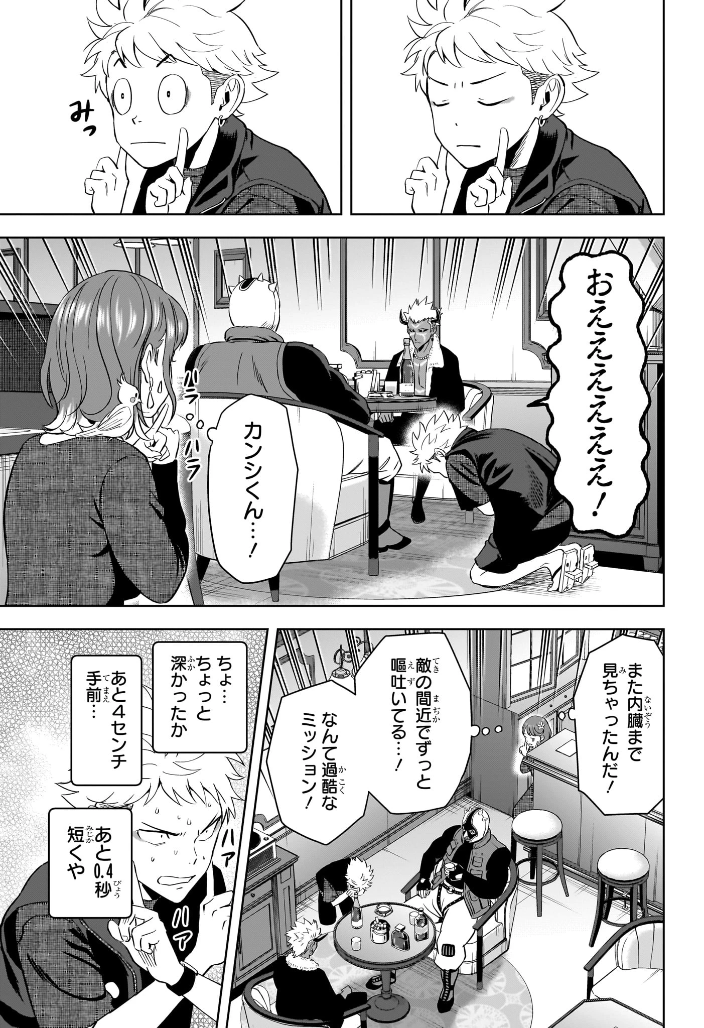 ウィッチウォッチ 第235話 - 9