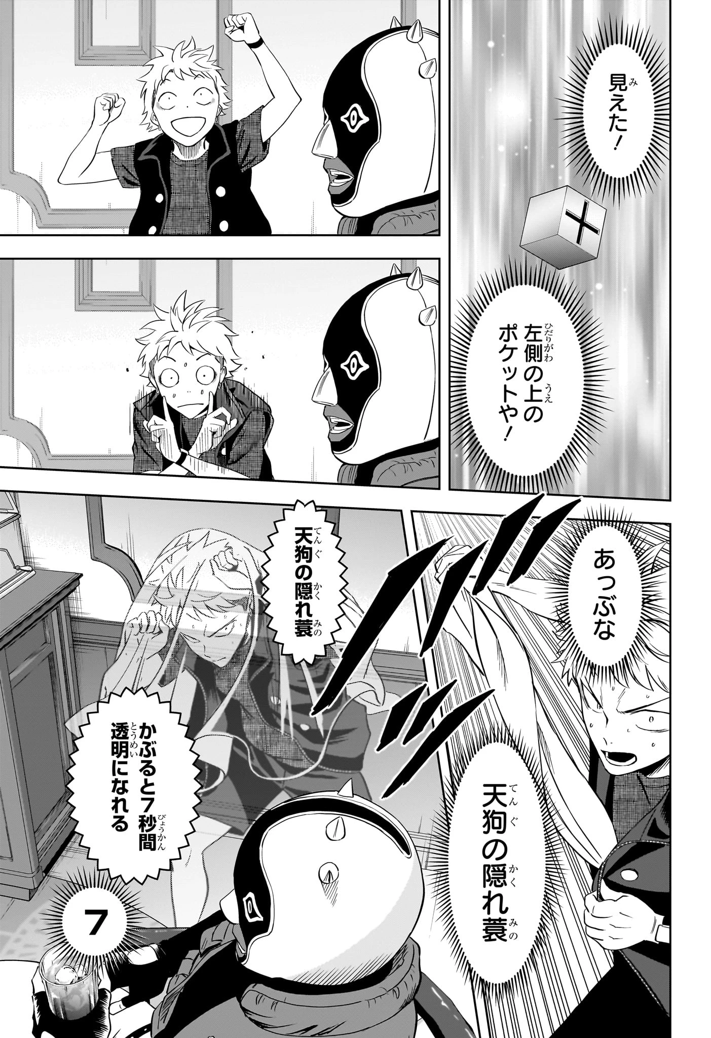 ウィッチウォッチ 第235話 - 11