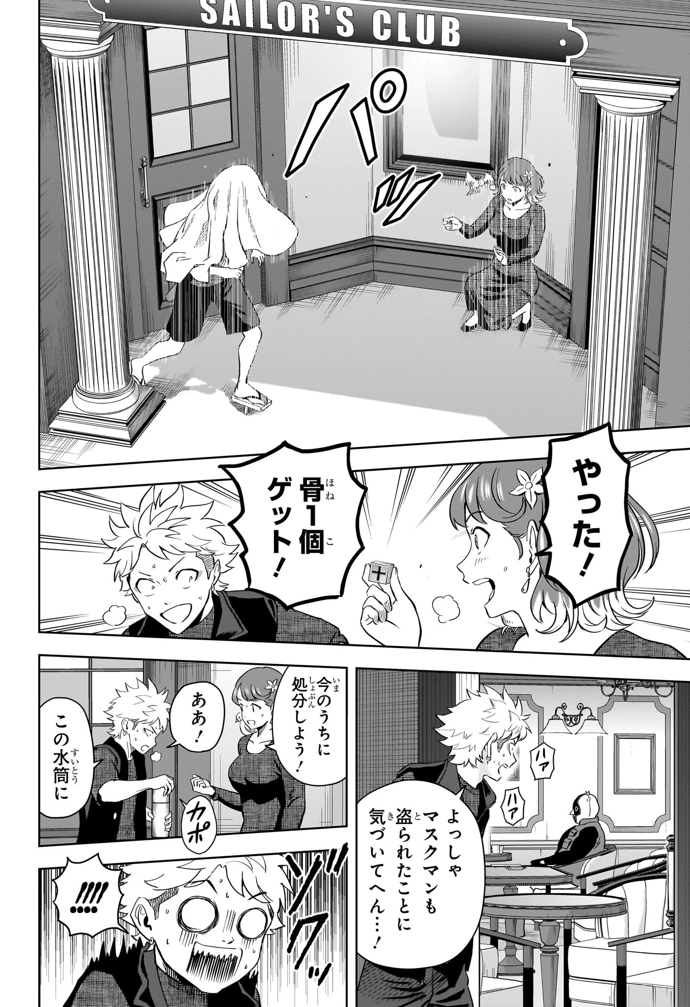 ウィッチウォッチ 第235話 - 14