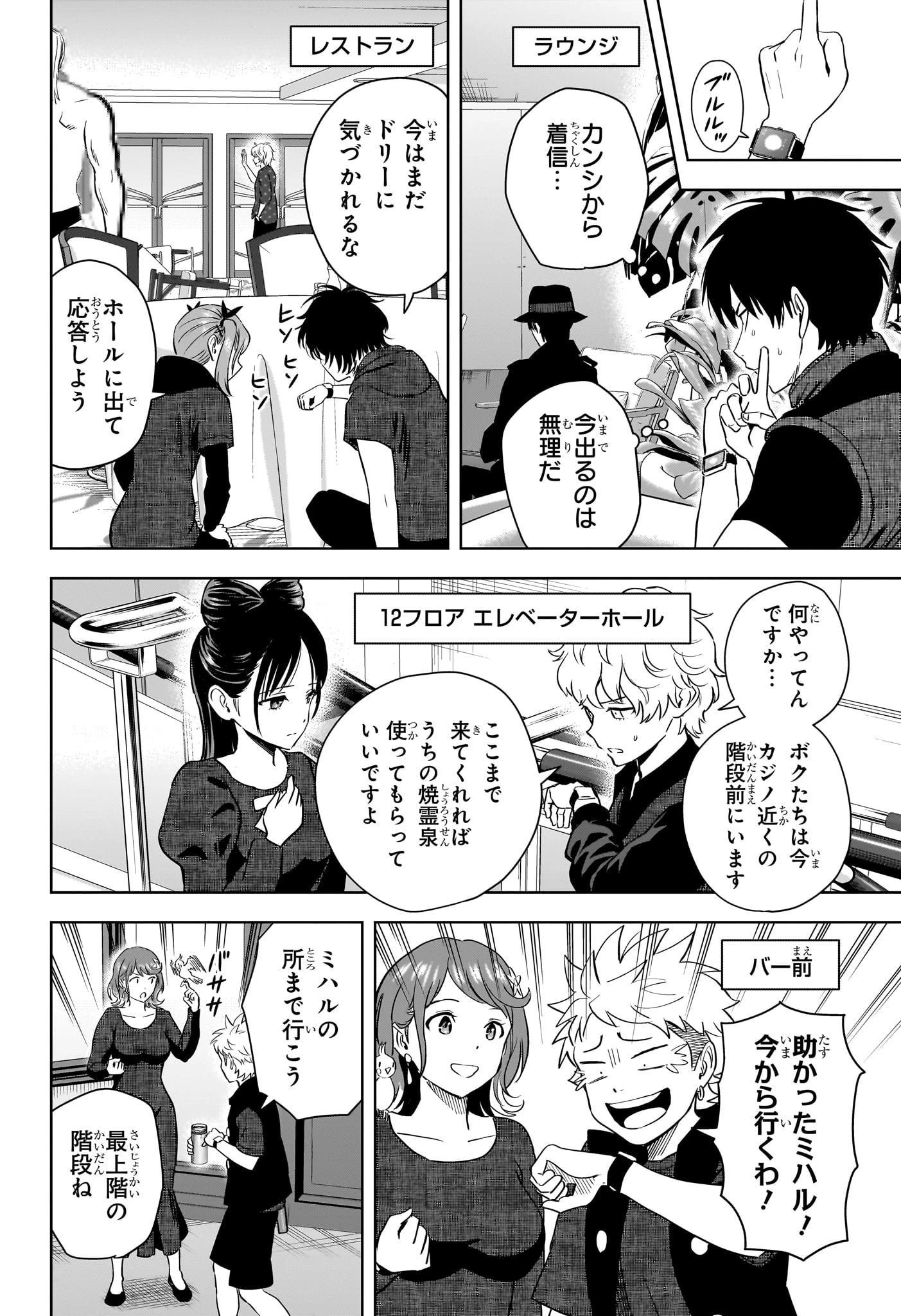 ウィッチウォッチ 第235話 - 16
