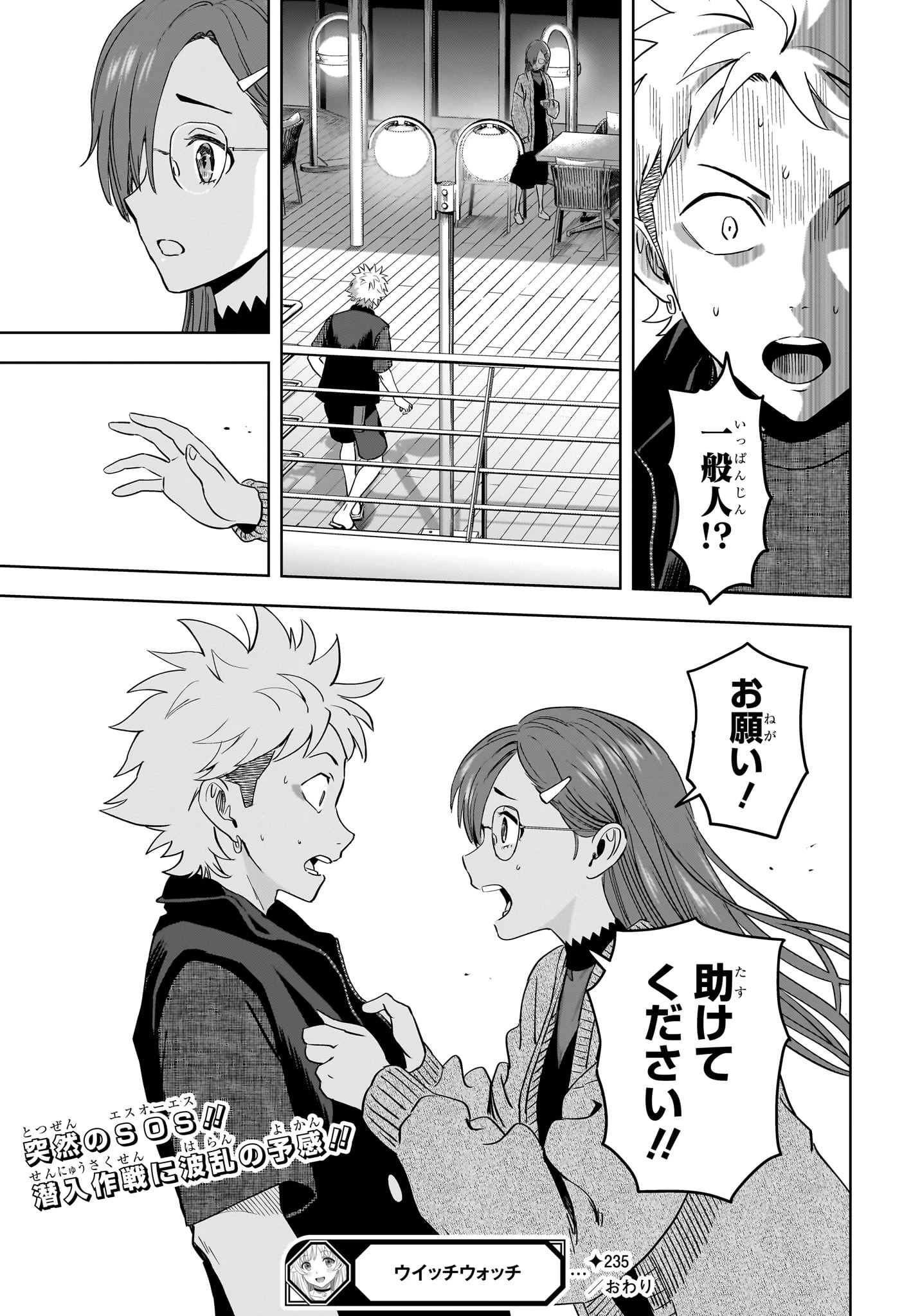 ウィッチウォッチ 第235話 - 19