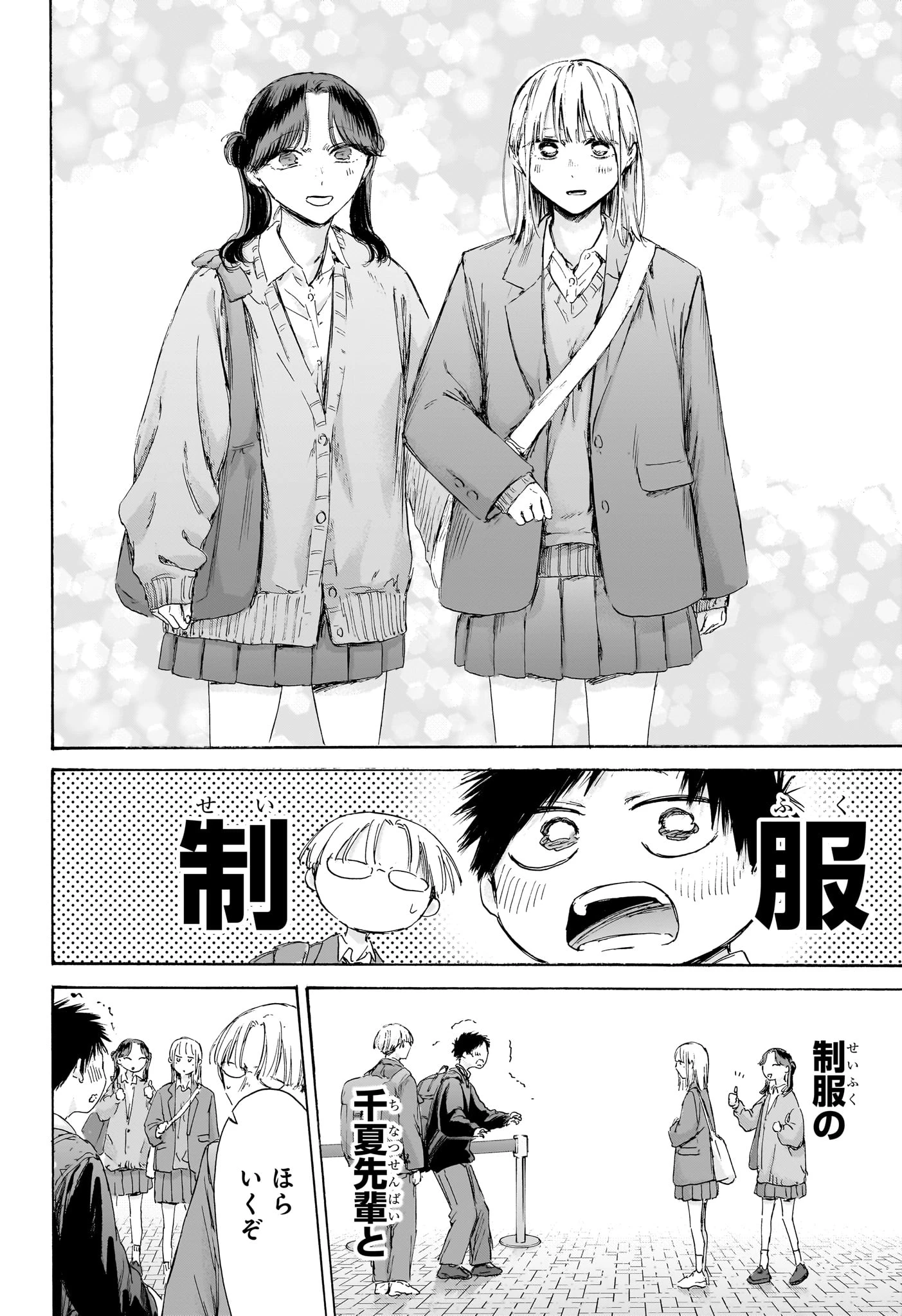 アオのハコ 第229話 - 2