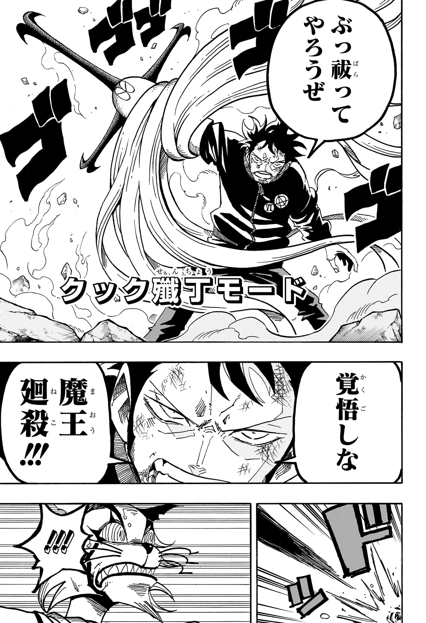 悪祓士のキヨシくん 第79話 - 3