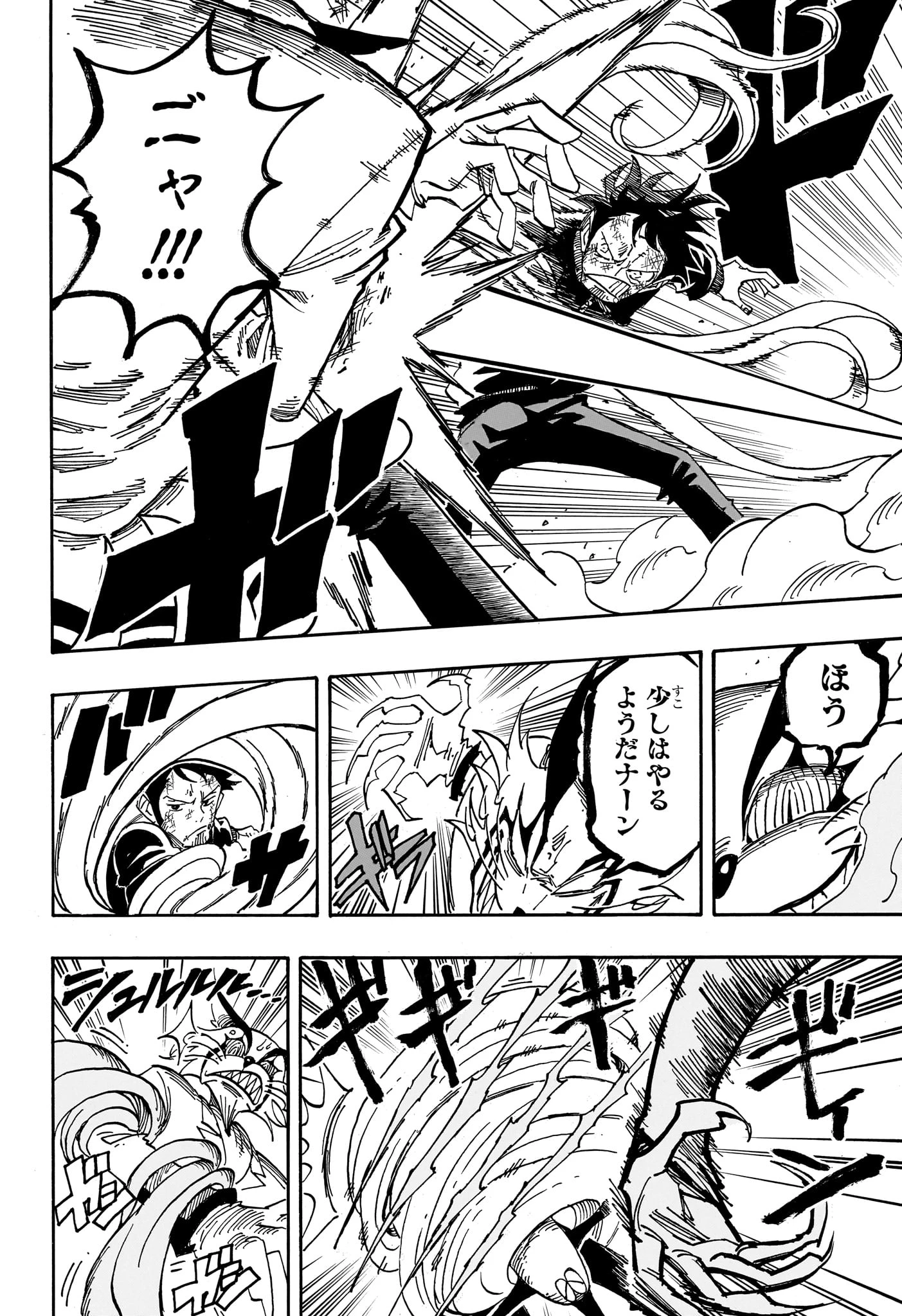 悪祓士のキヨシくん 第79話 - 4