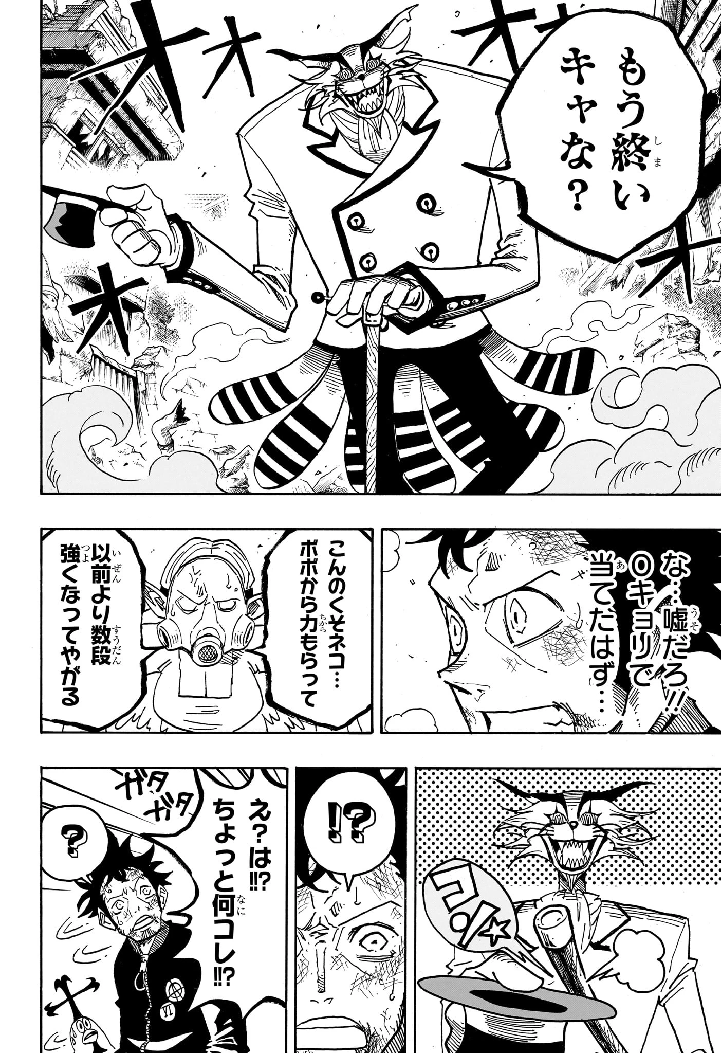 悪祓士のキヨシくん 第79話 - 10