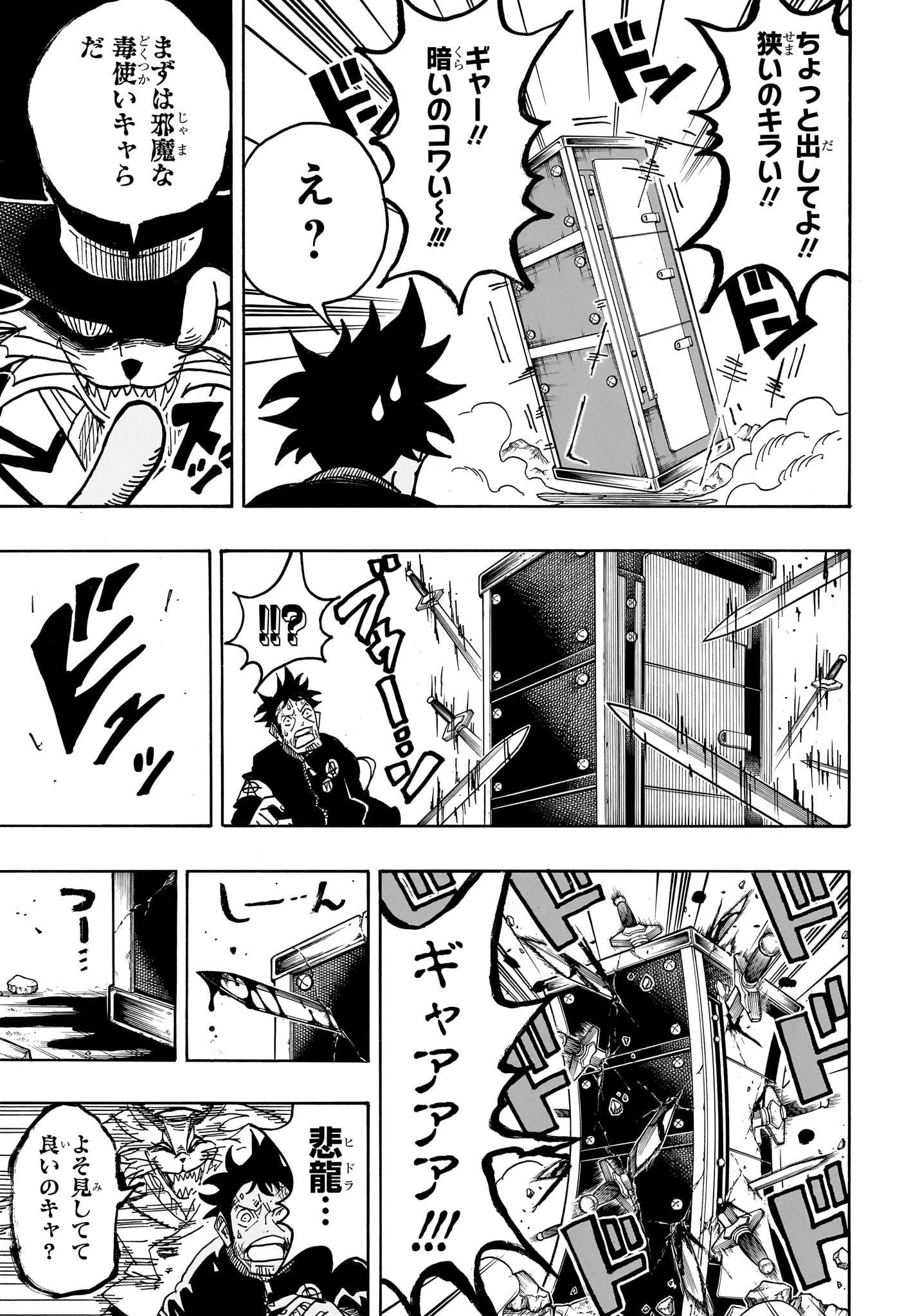 悪祓士のキヨシくん 第79話 - 11