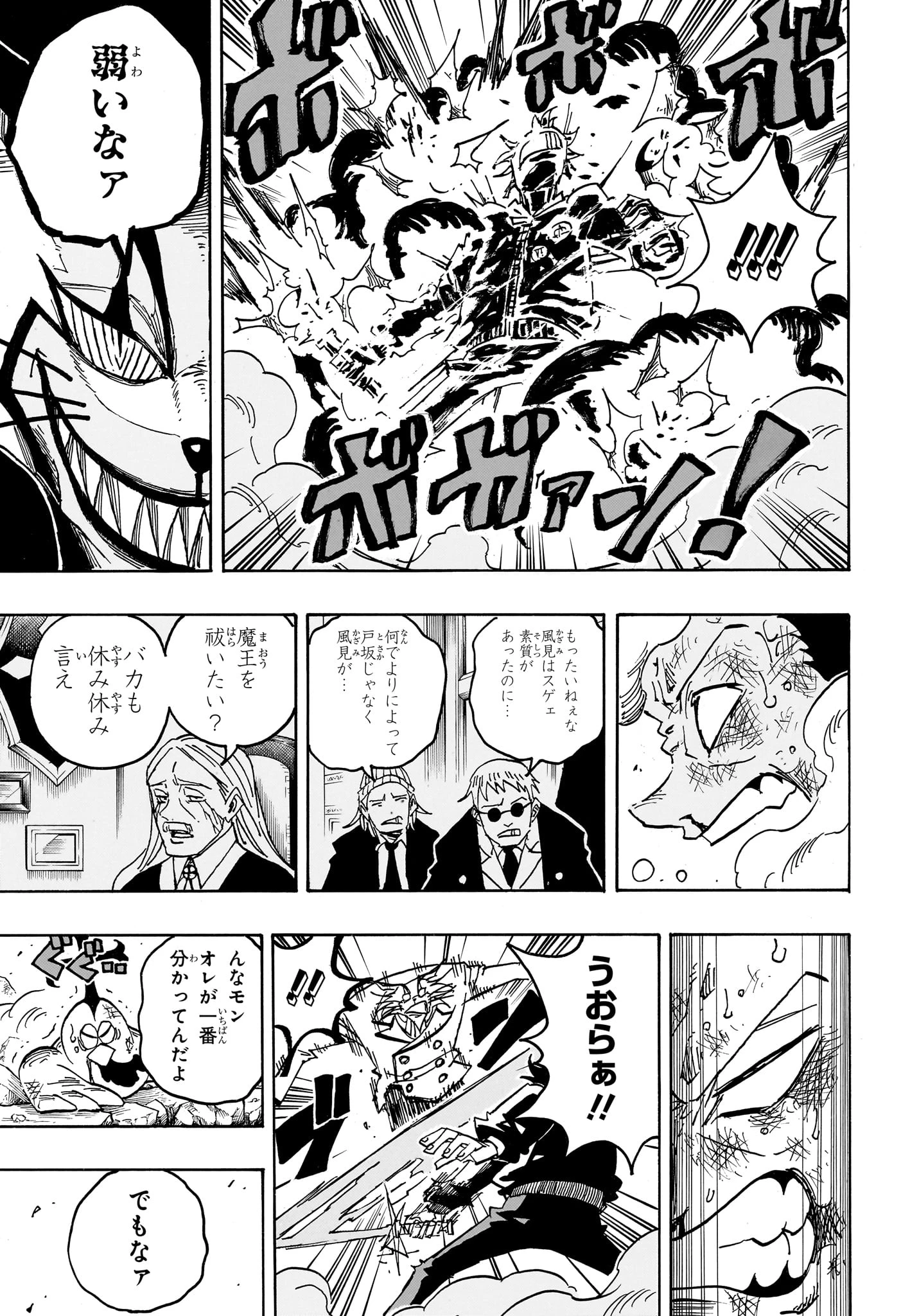 悪祓士のキヨシくん 第79話 - 13