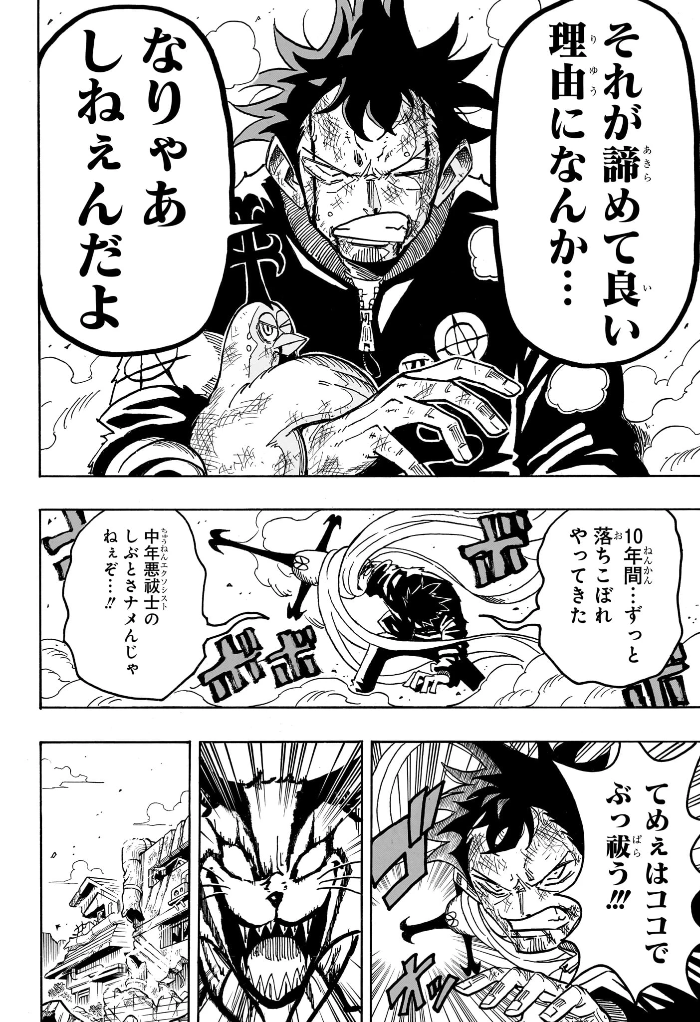 悪祓士のキヨシくん 第79話 - 14