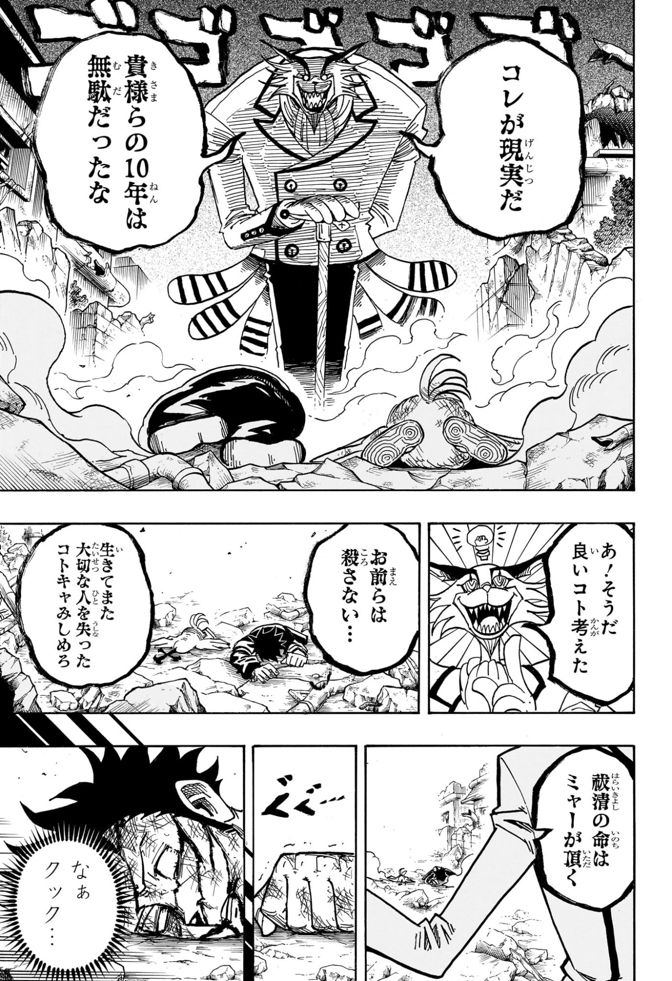 悪祓士のキヨシくん 第79話 - 15