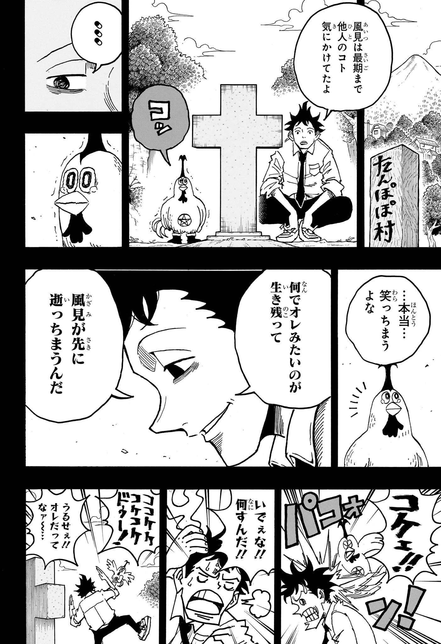 悪祓士のキヨシくん 第79話 - 16