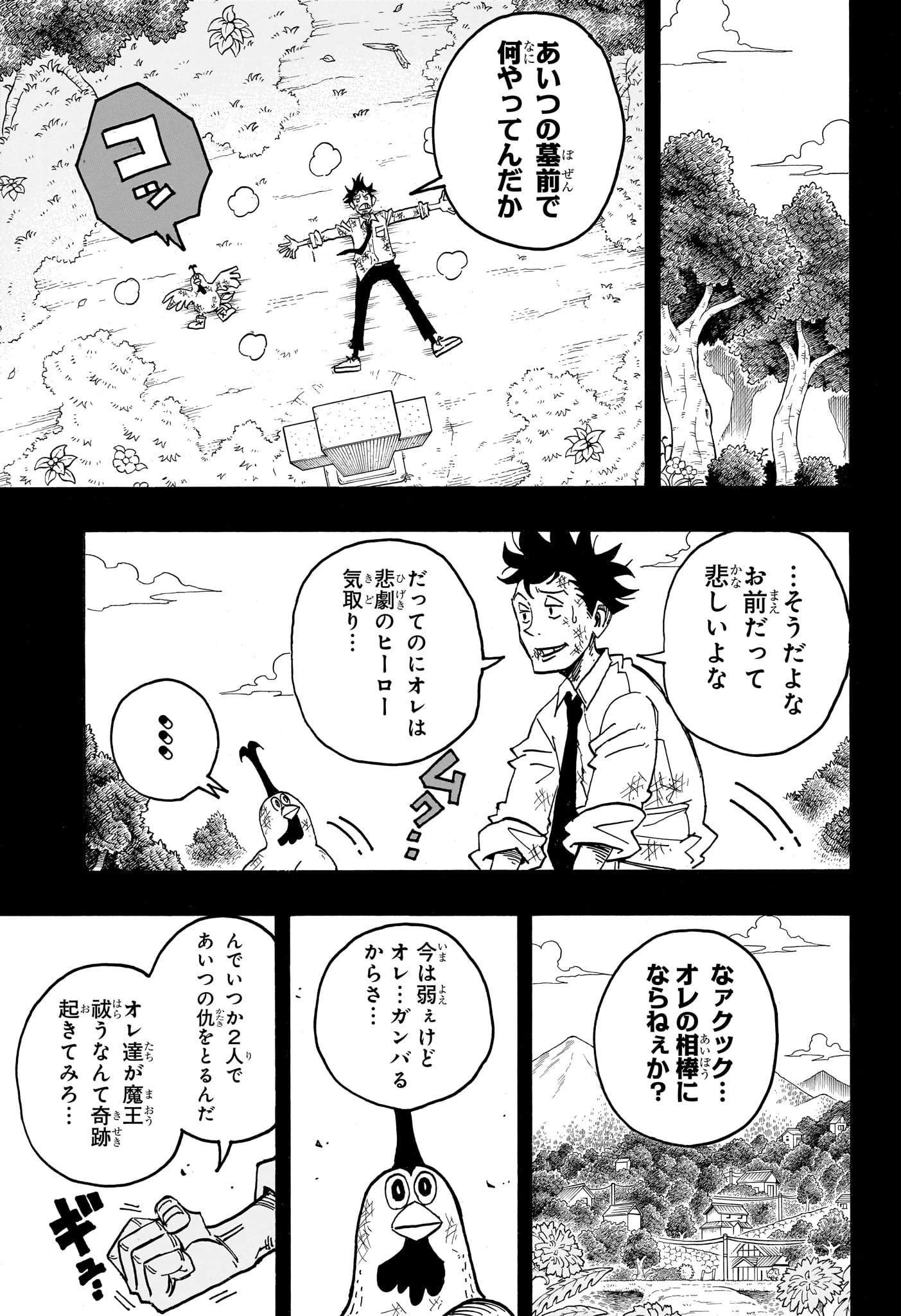 悪祓士のキヨシくん 第79話 - 17