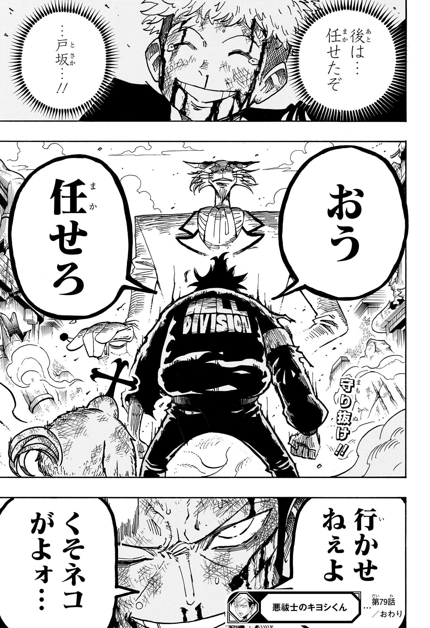 悪祓士のキヨシくん 第79話 - 19