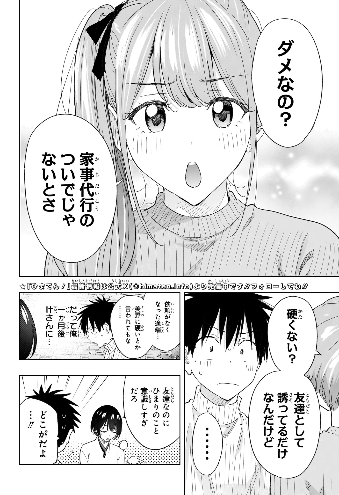 ひまてん！ 第77話 - 2