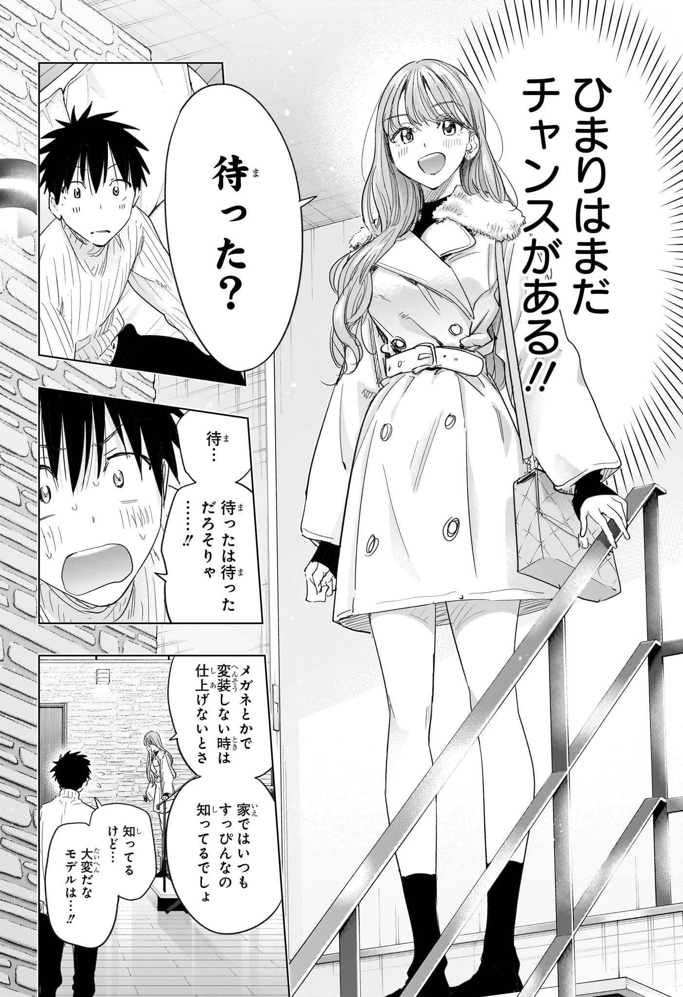 ひまてん！ 第77話 - 6