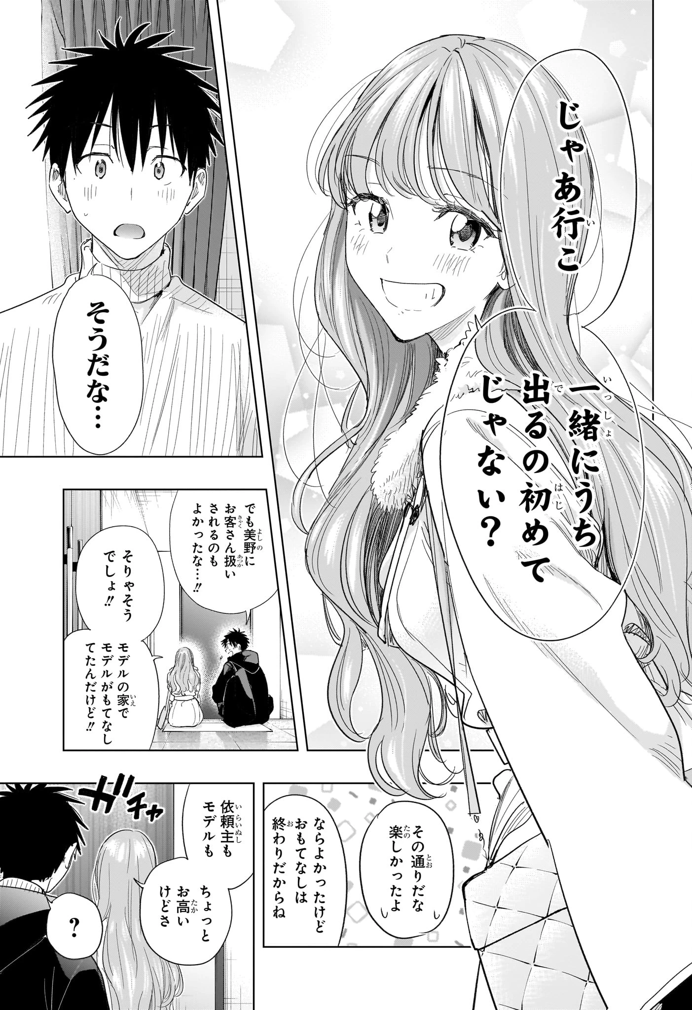 ひまてん！ 第77話 - 7