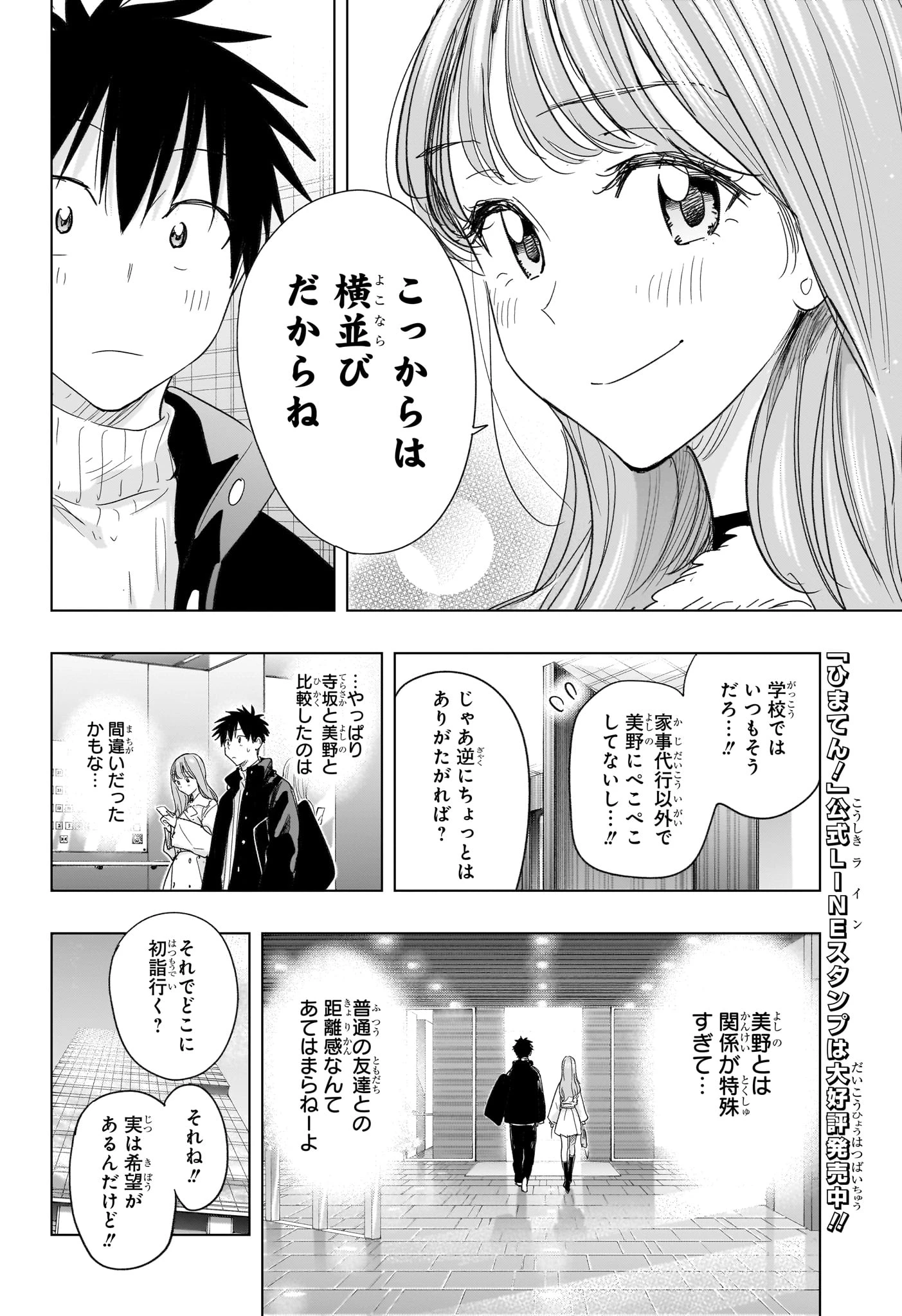 ひまてん！ 第77話 - 8