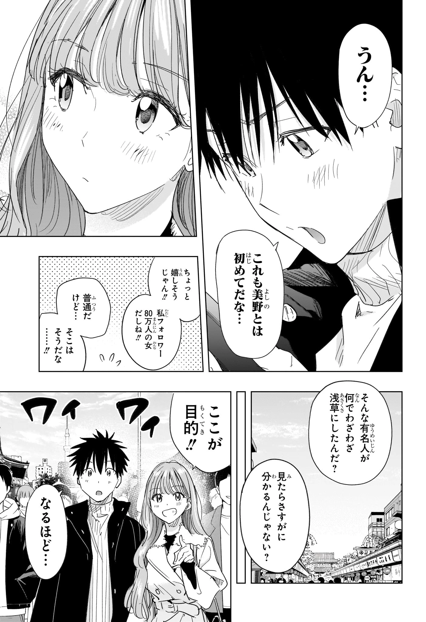 ひまてん！ 第77話 - 11