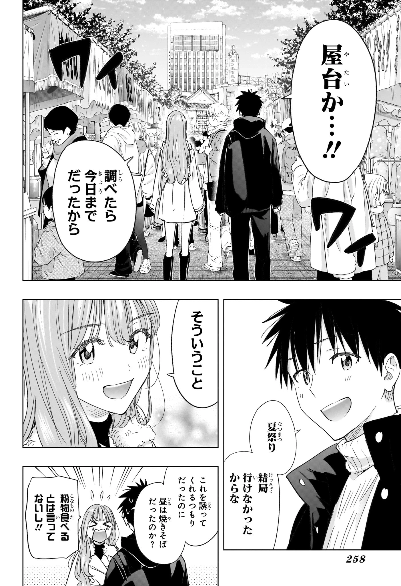 ひまてん！ 第77話 - 12