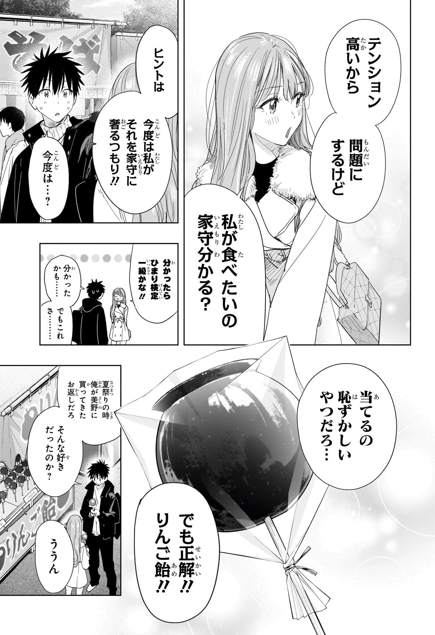 ひまてん！ 第77話 - 13