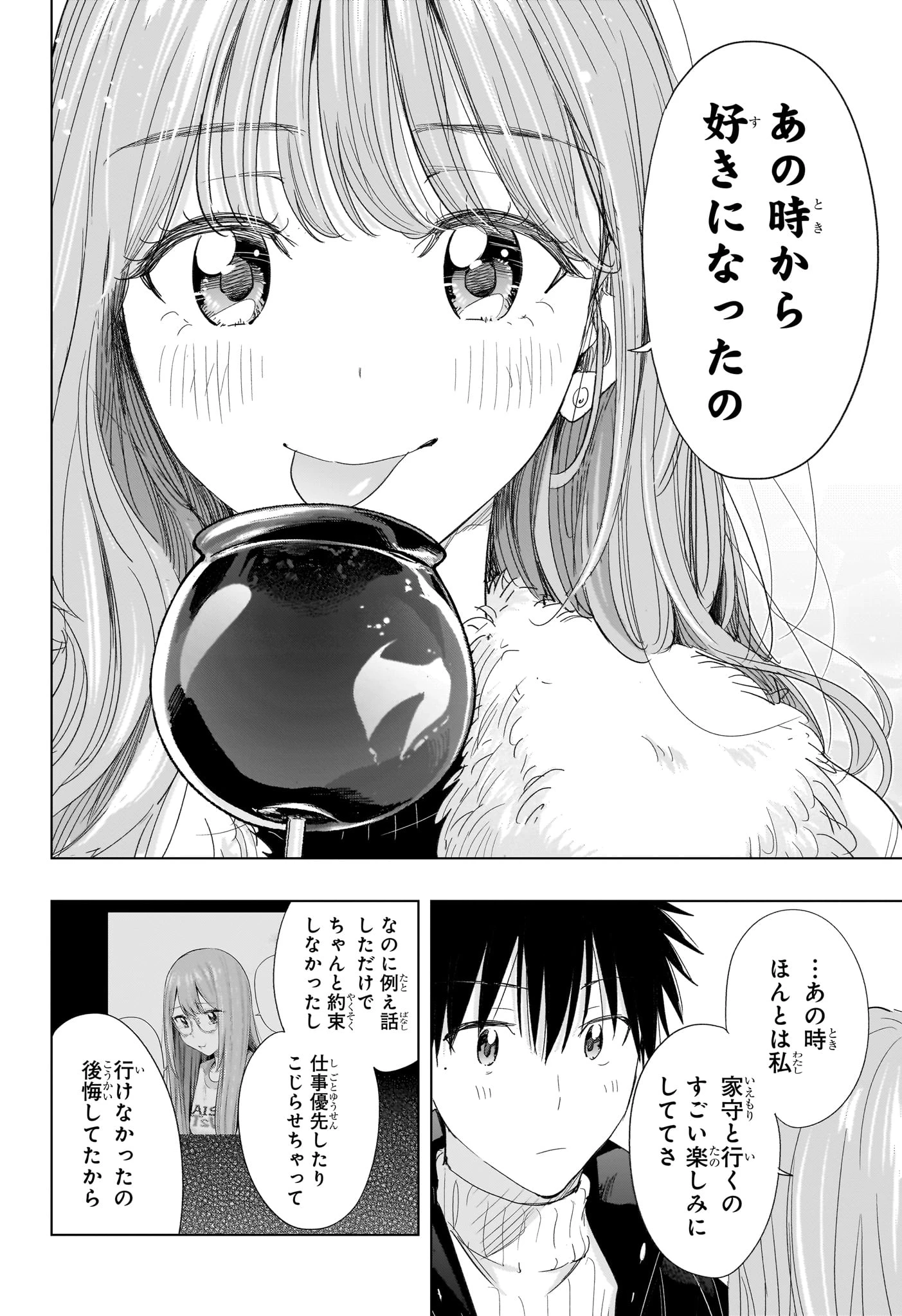 ひまてん！ 第77話 - 14