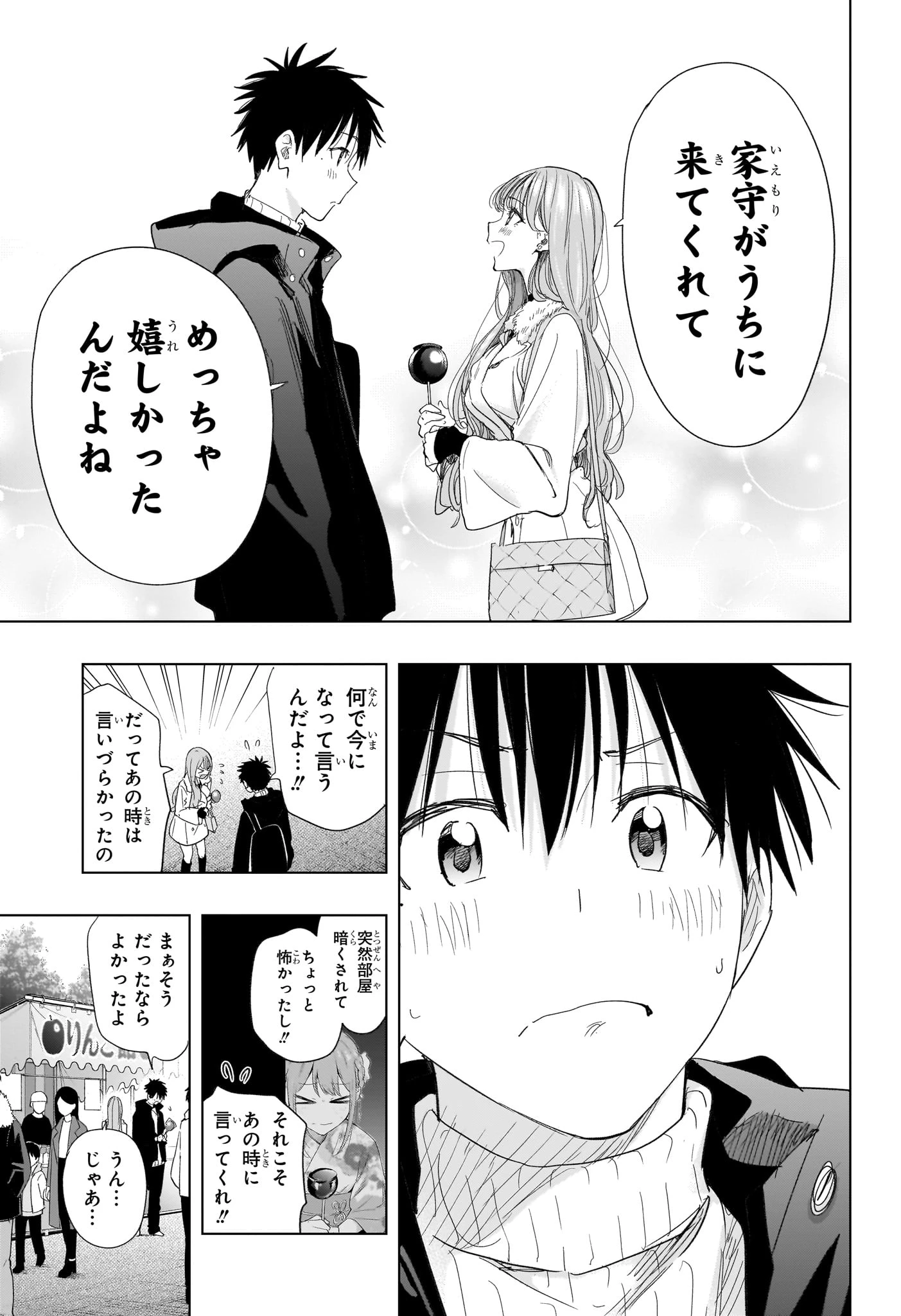 ひまてん！ 第77話 - 15