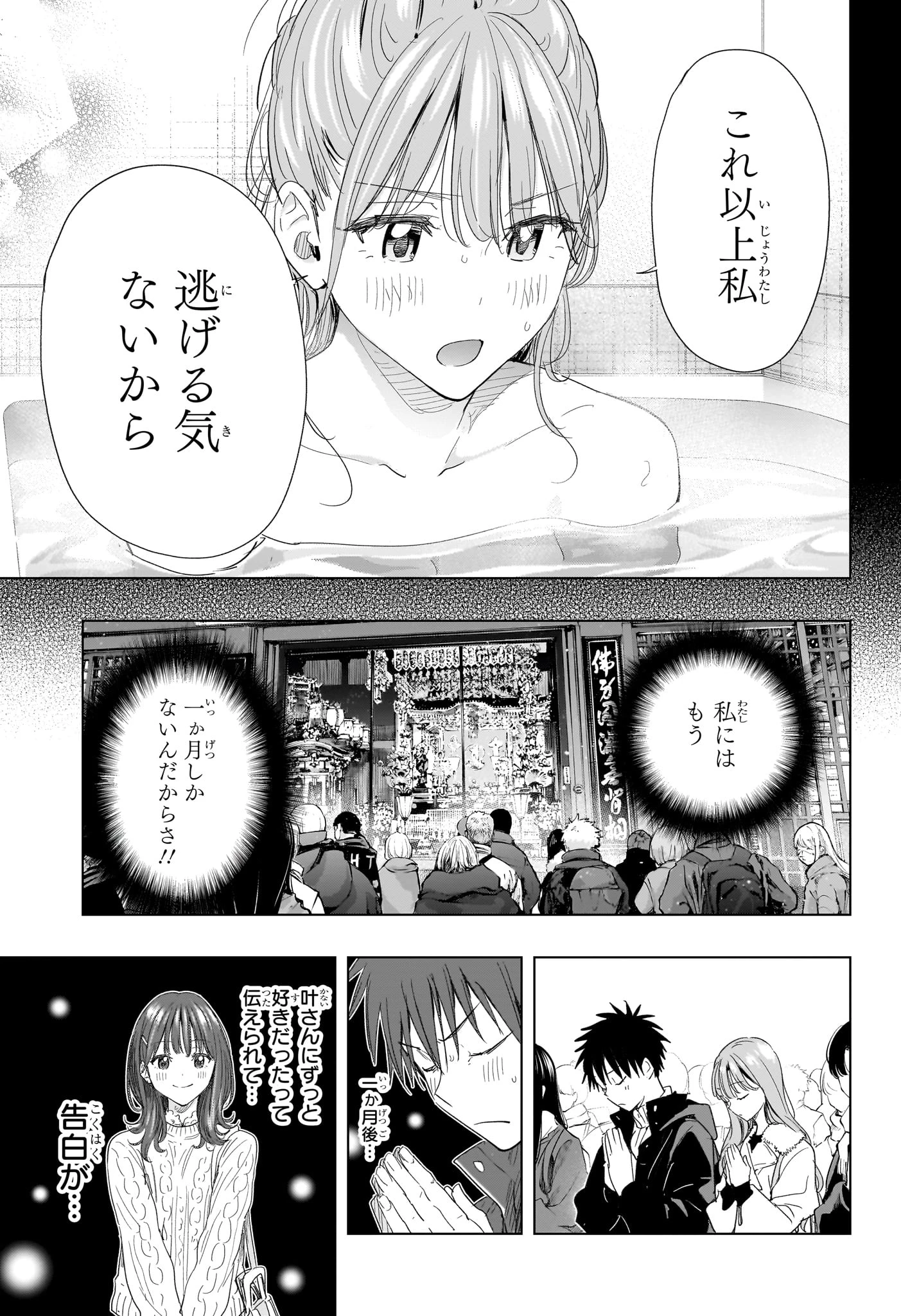 ひまてん！ 第77話 - 17