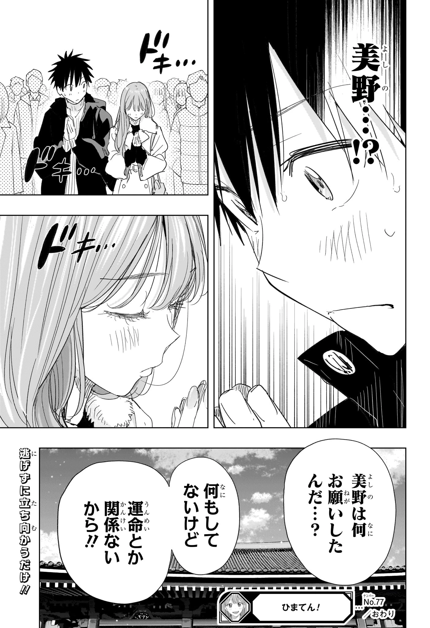 ひまてん！ 第77話 - 19