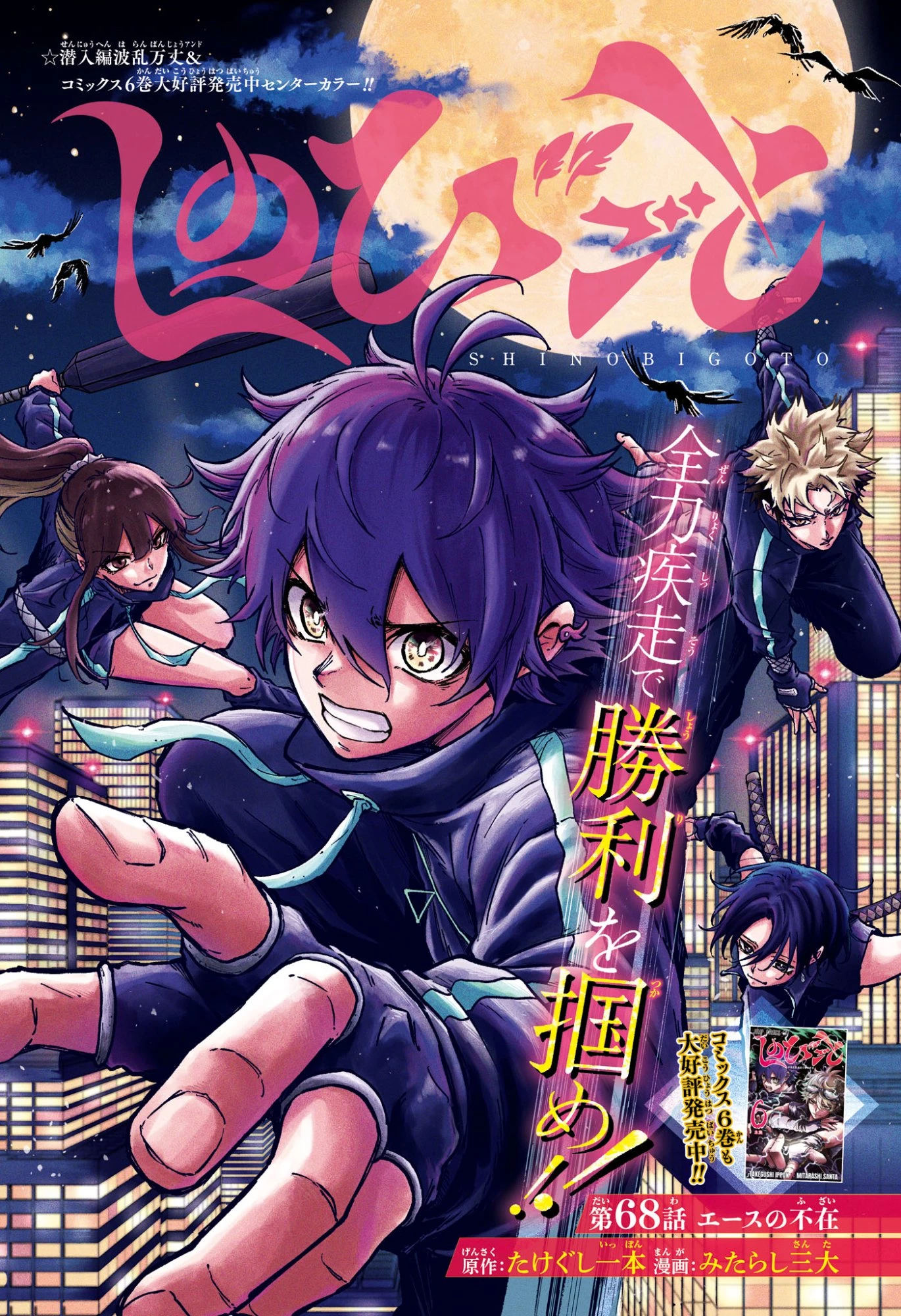 しのびごと 第68話 - 1