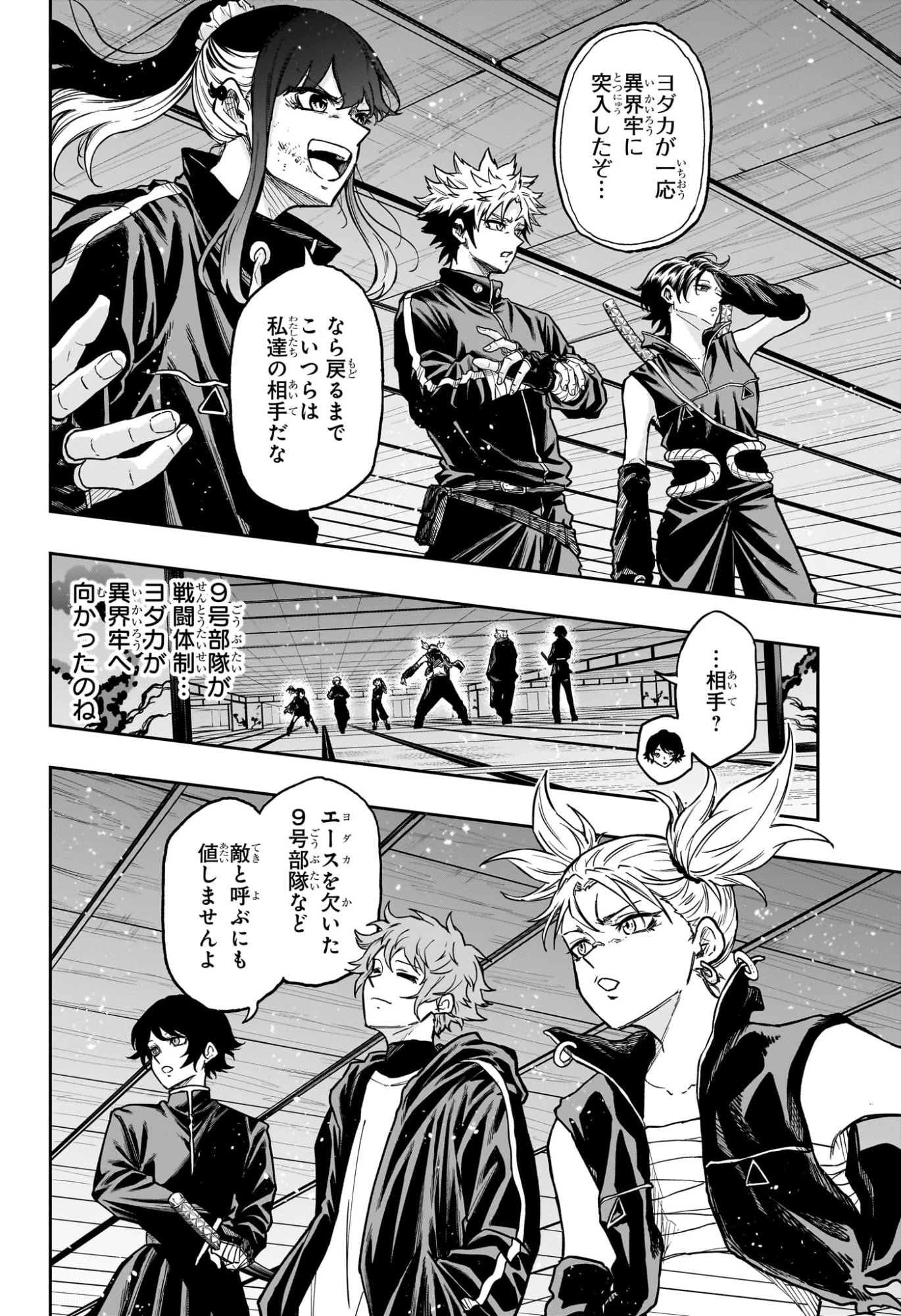 しのびごと 第68話 - 4