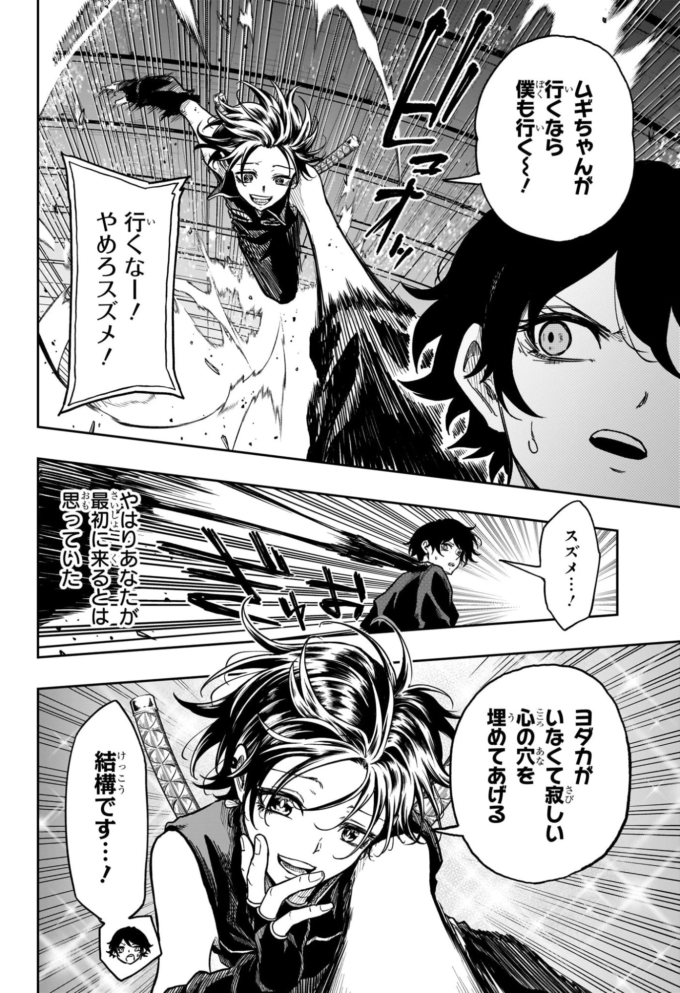 しのびごと 第68話 - 6