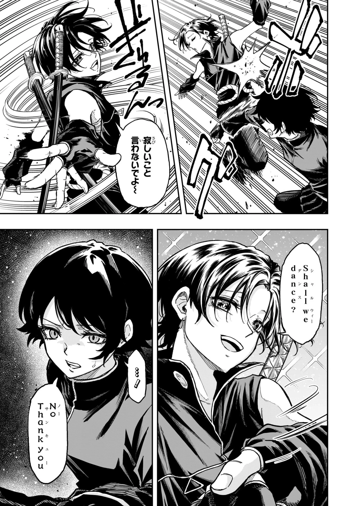 しのびごと 第68話 - 7