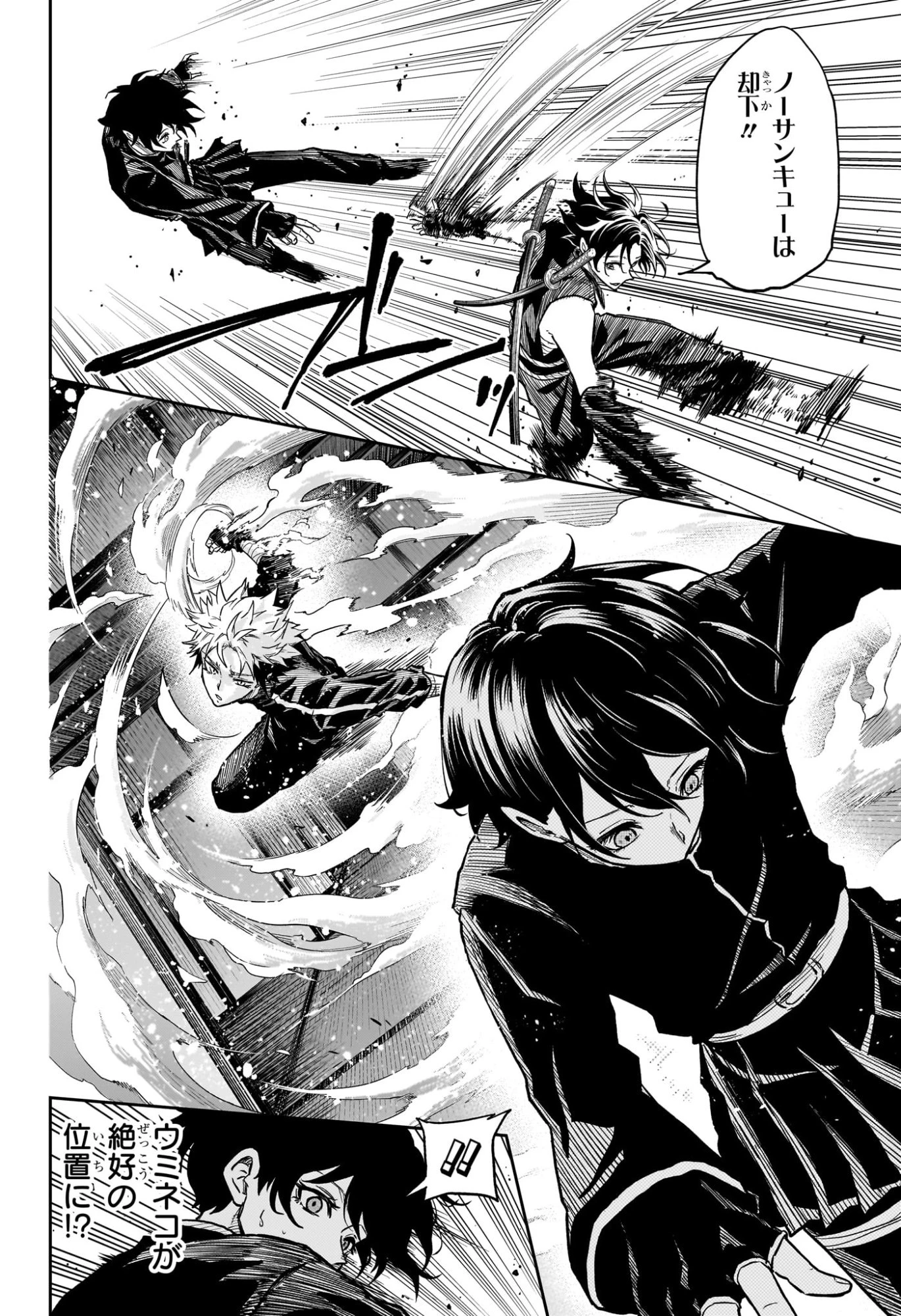 しのびごと 第68話 - 8