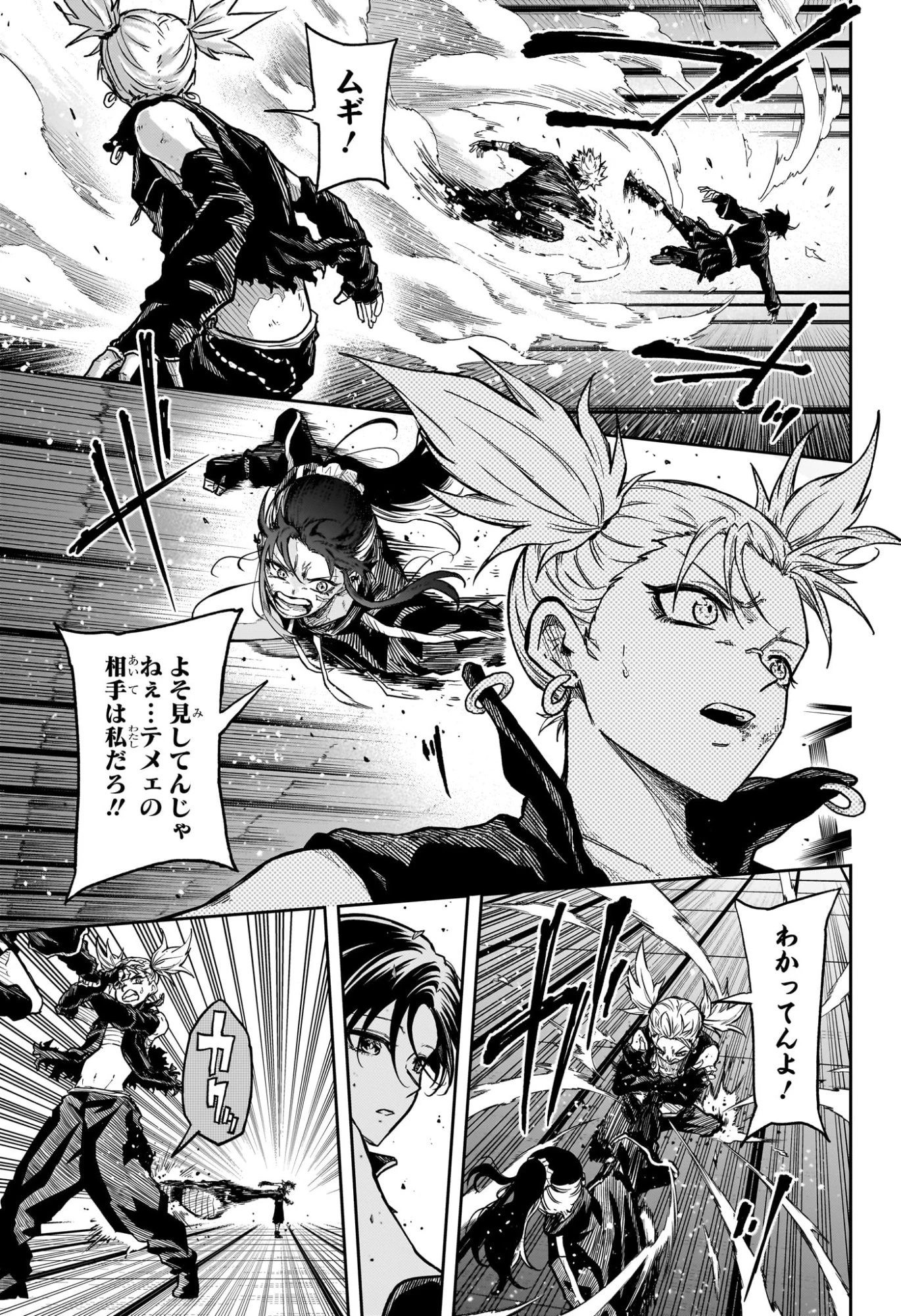 しのびごと 第68話 - 9