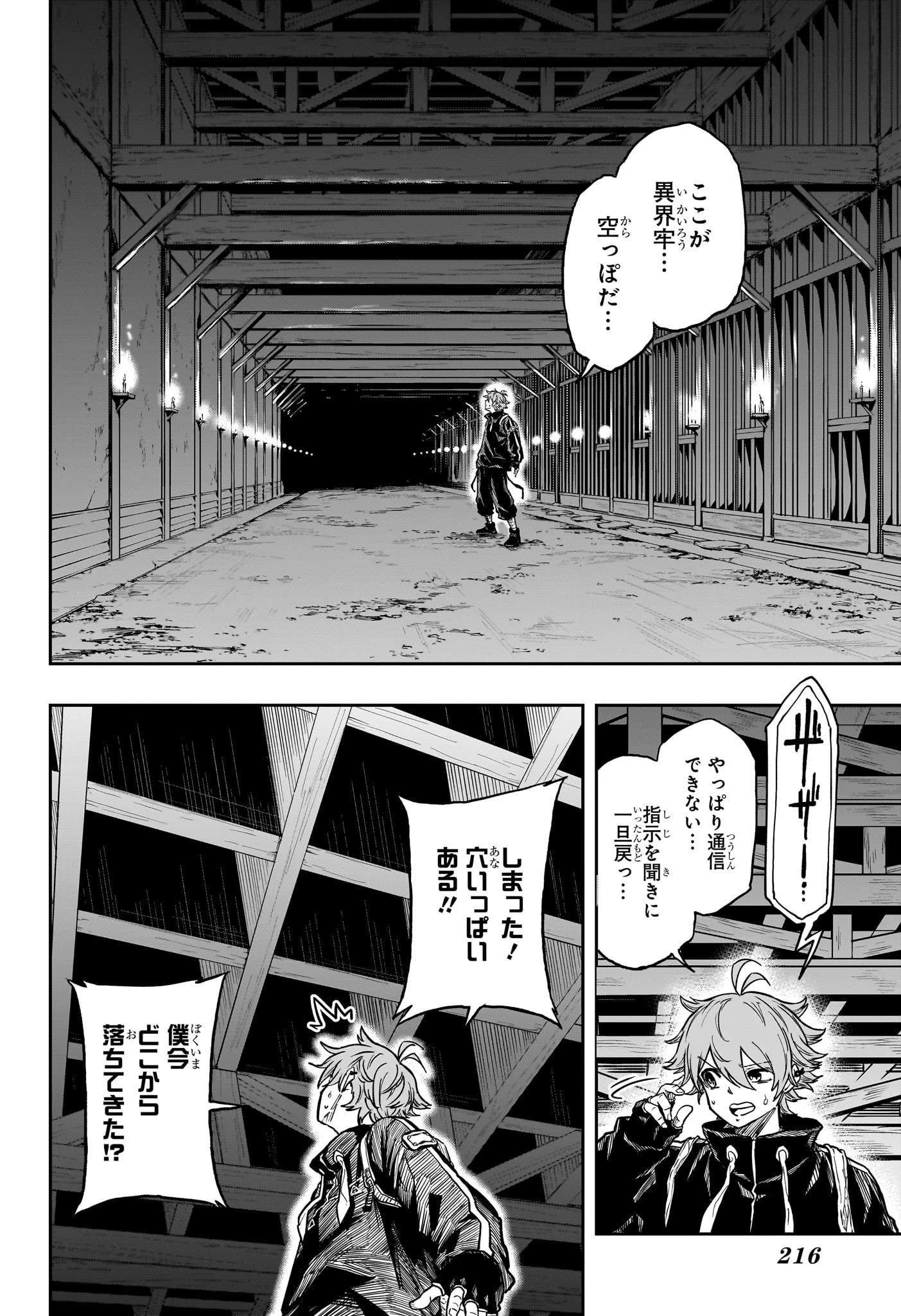 しのびごと 第68話 - 16