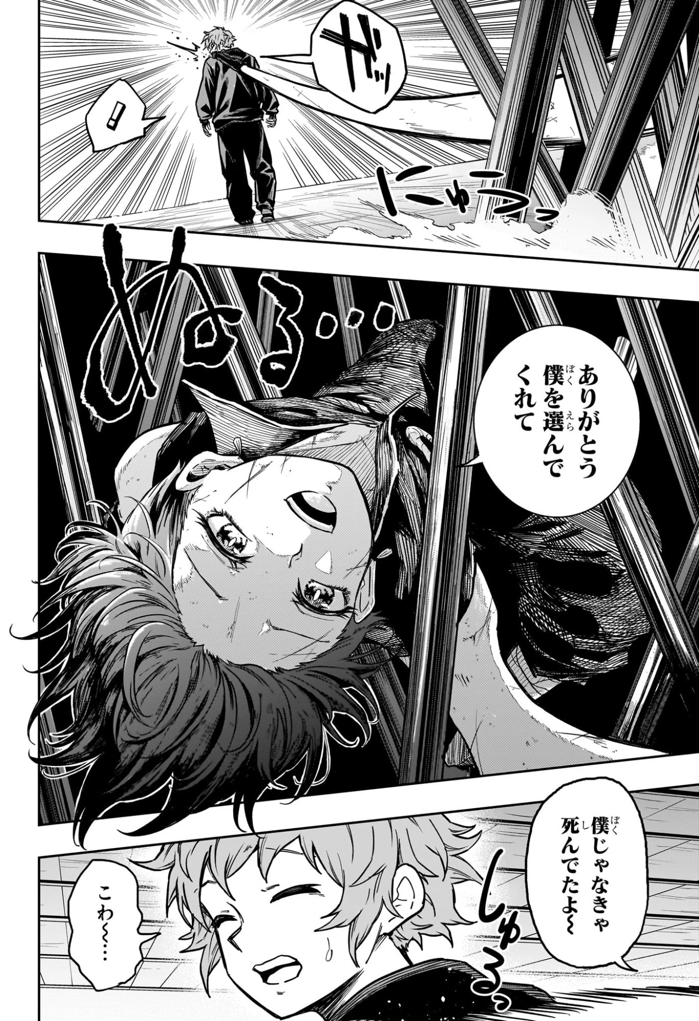 しのびごと 第68話 - 20