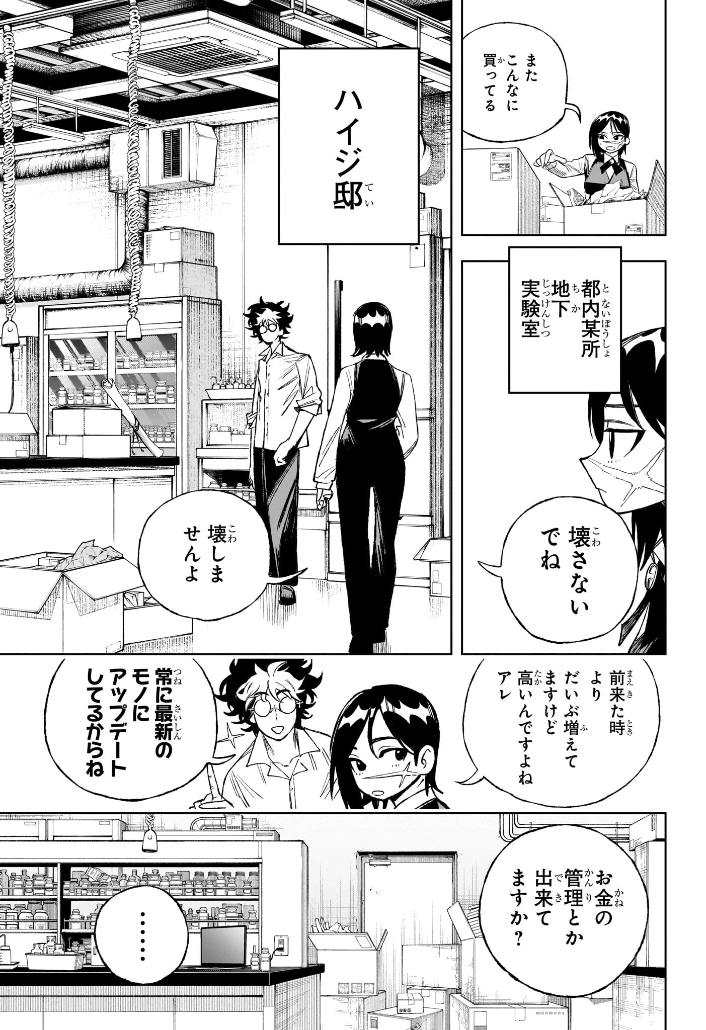 Under Doctor 第3話 - 3