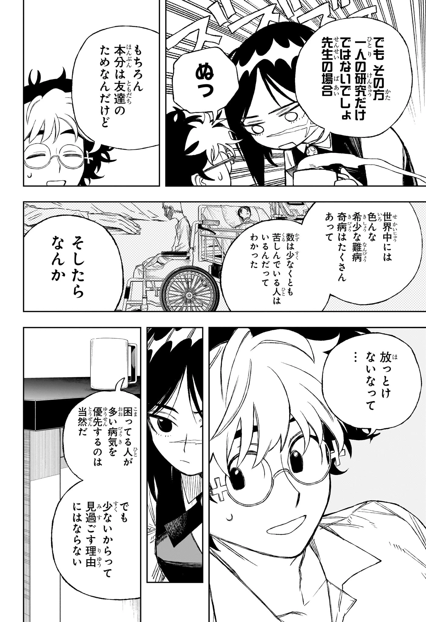 Under Doctor 第3話 - 6