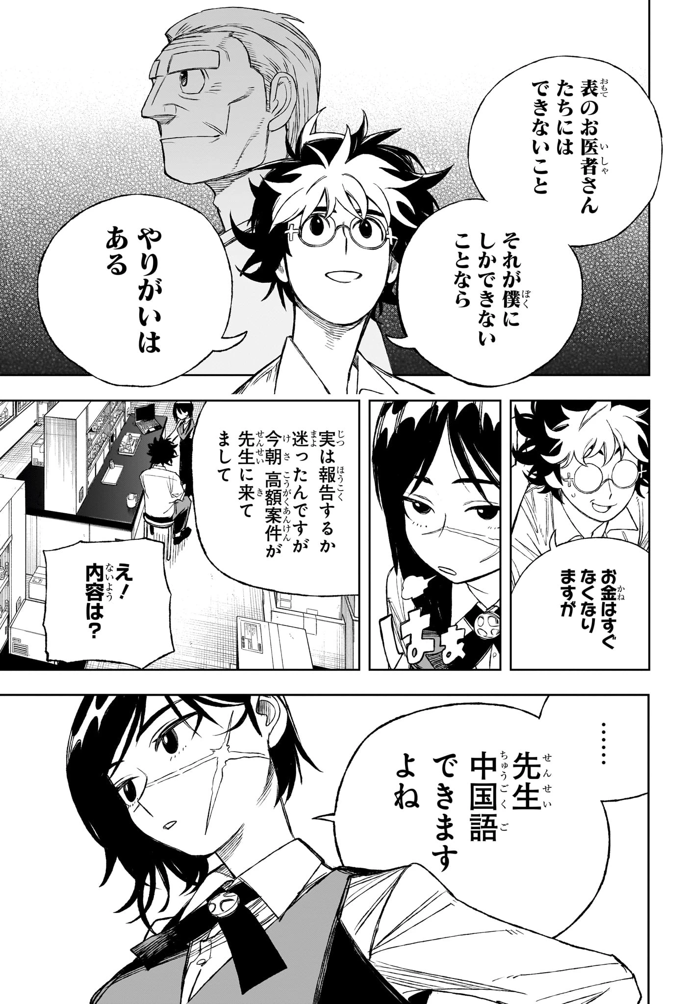 Under Doctor 第3話 - 7