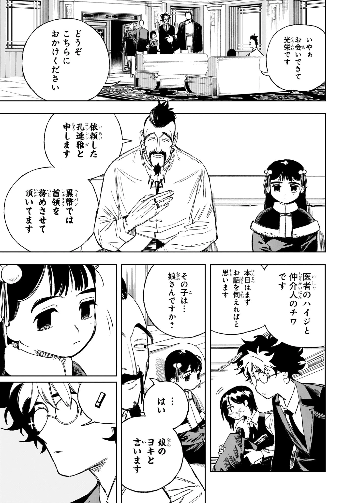 Under Doctor 第3話 - 11