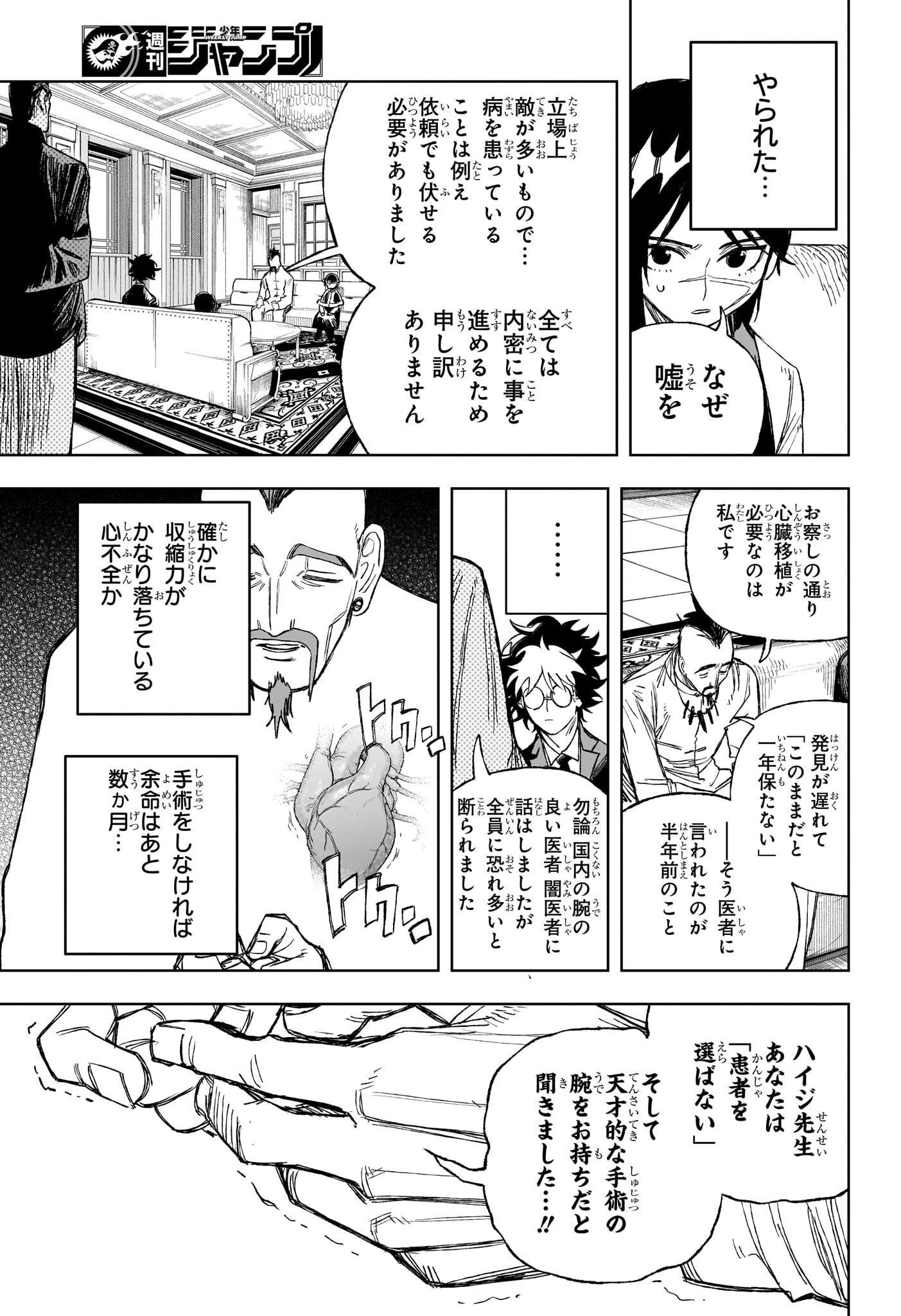 Under Doctor 第3話 - 13