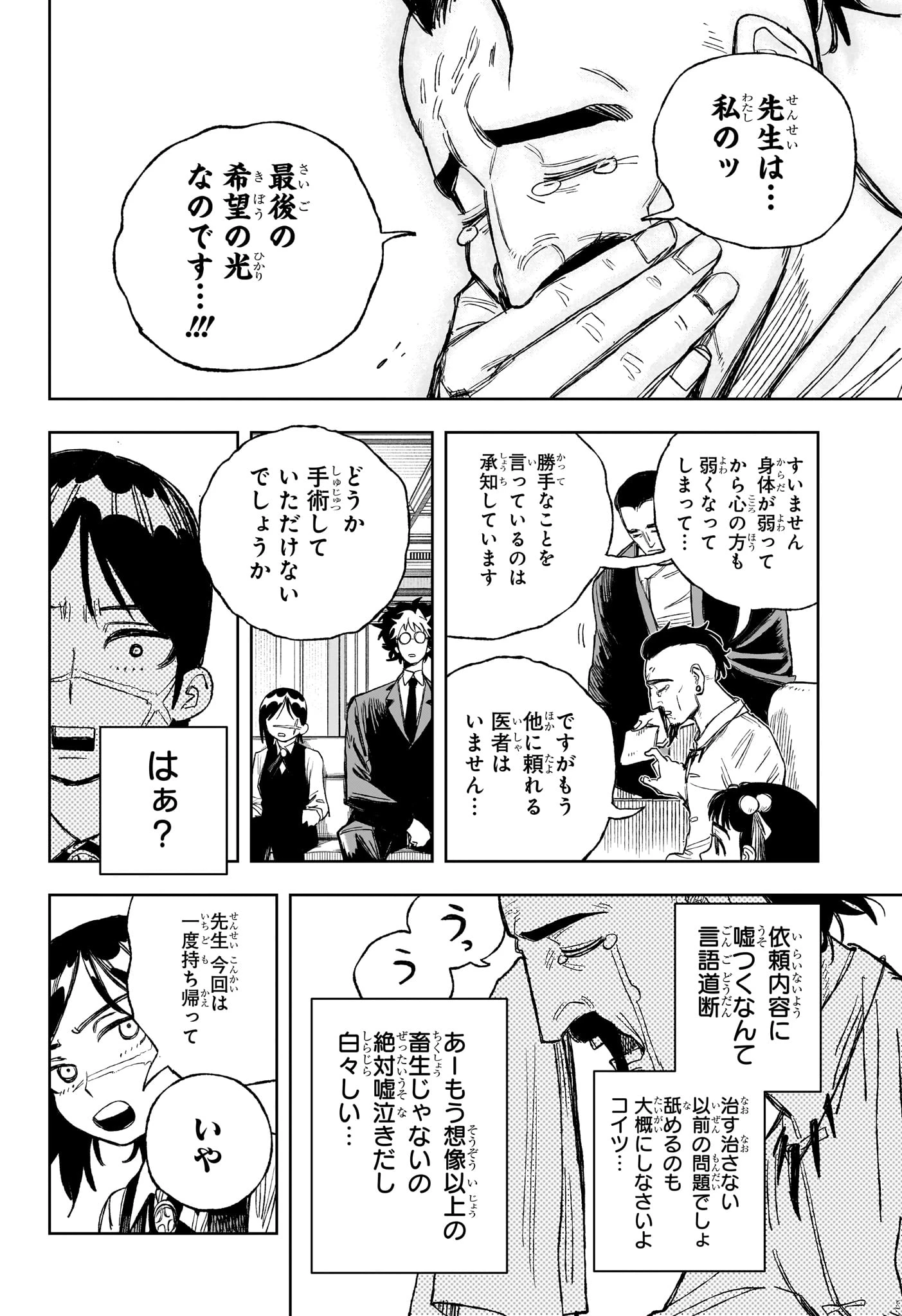 Under Doctor 第3話 - 14