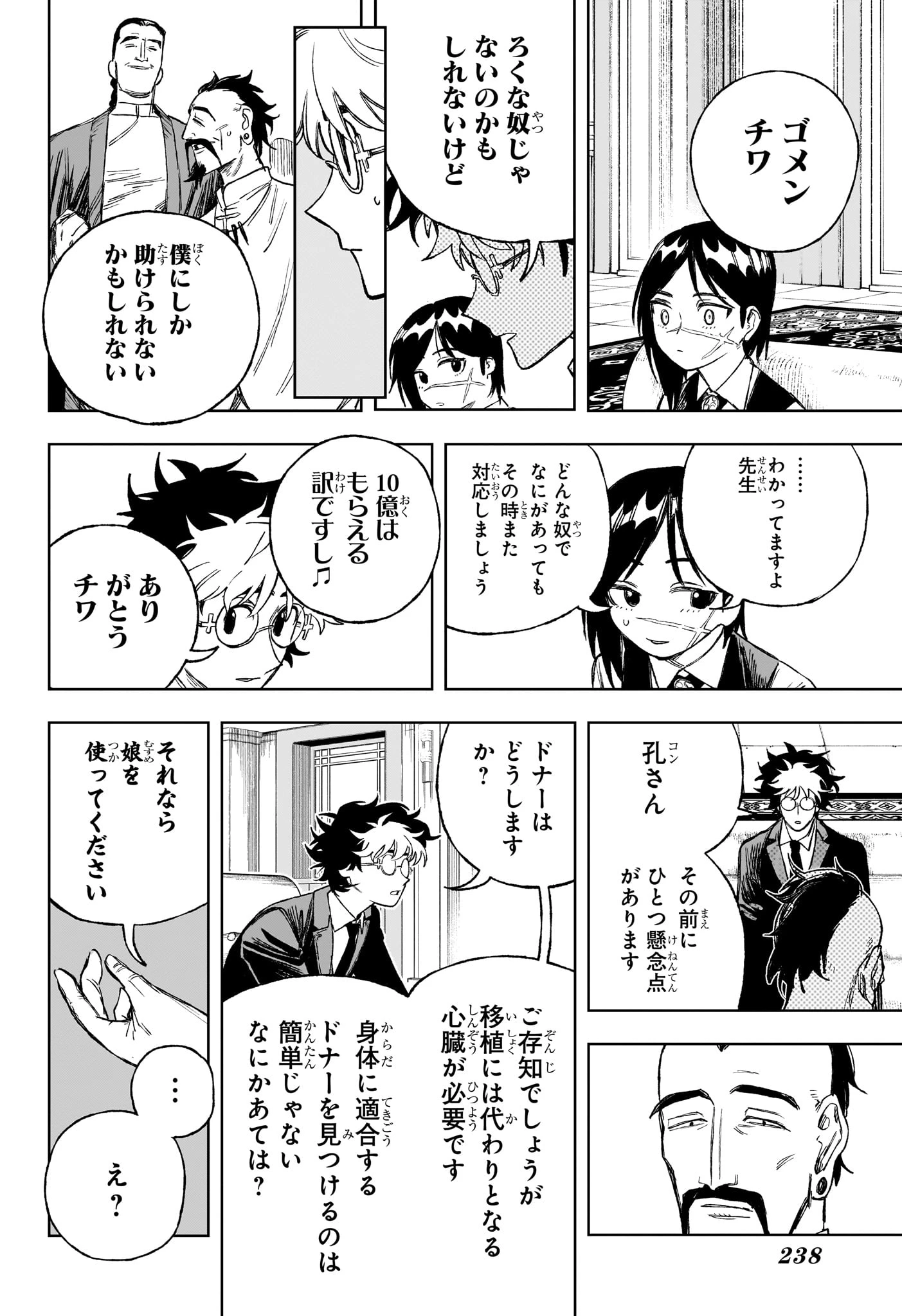 Under Doctor 第3話 - 16