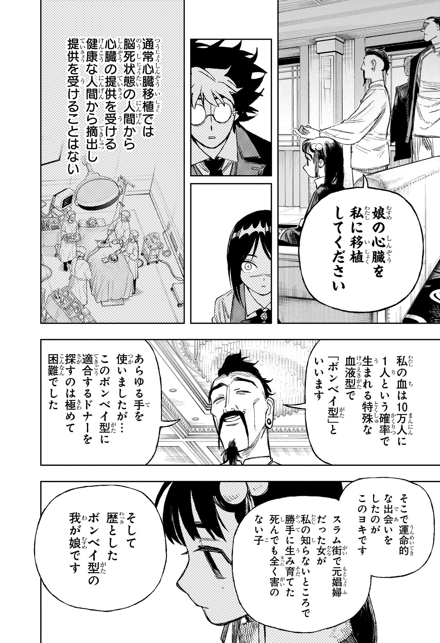 Under Doctor 第3話 - 17