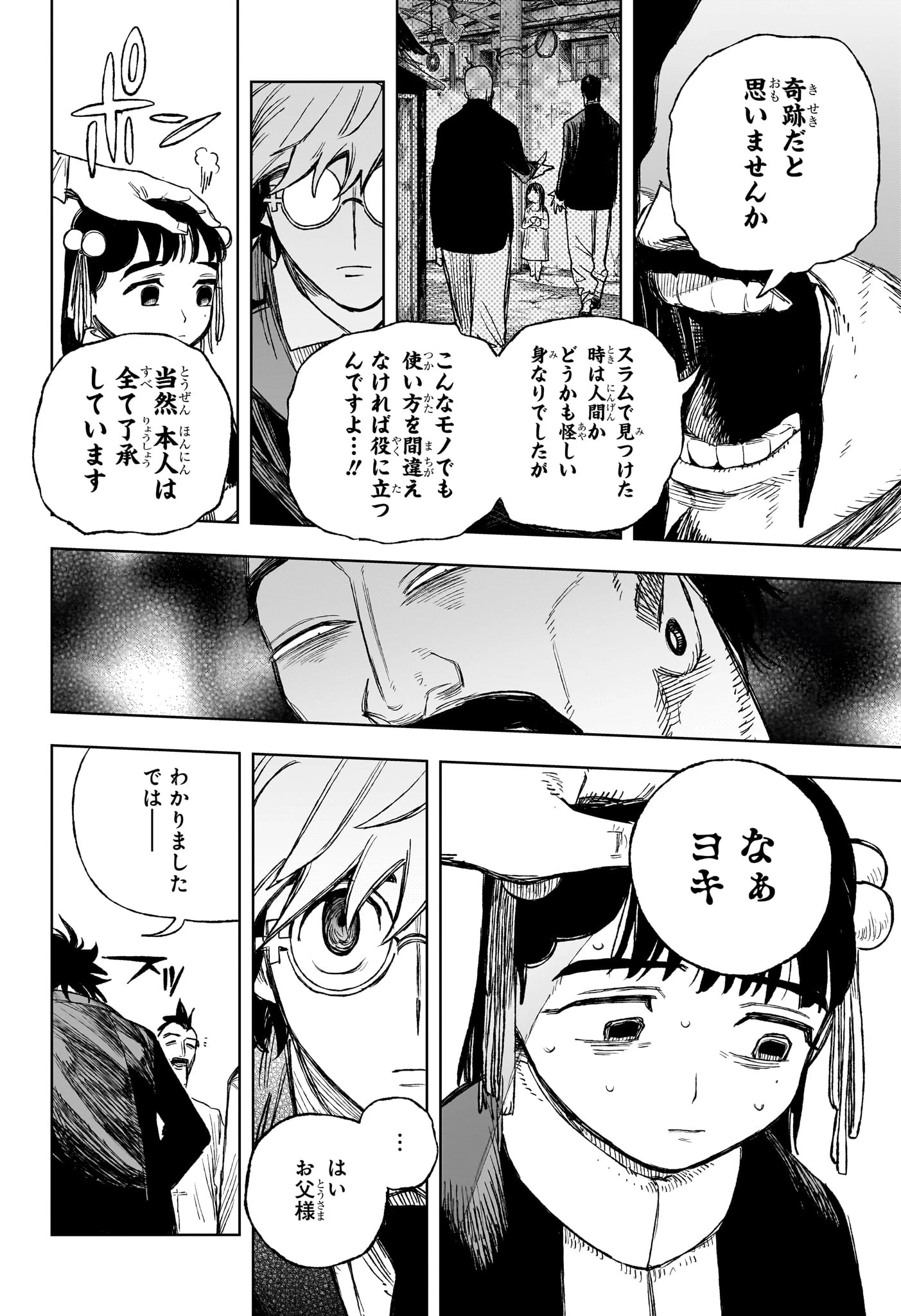 Under Doctor 第3話 - 18