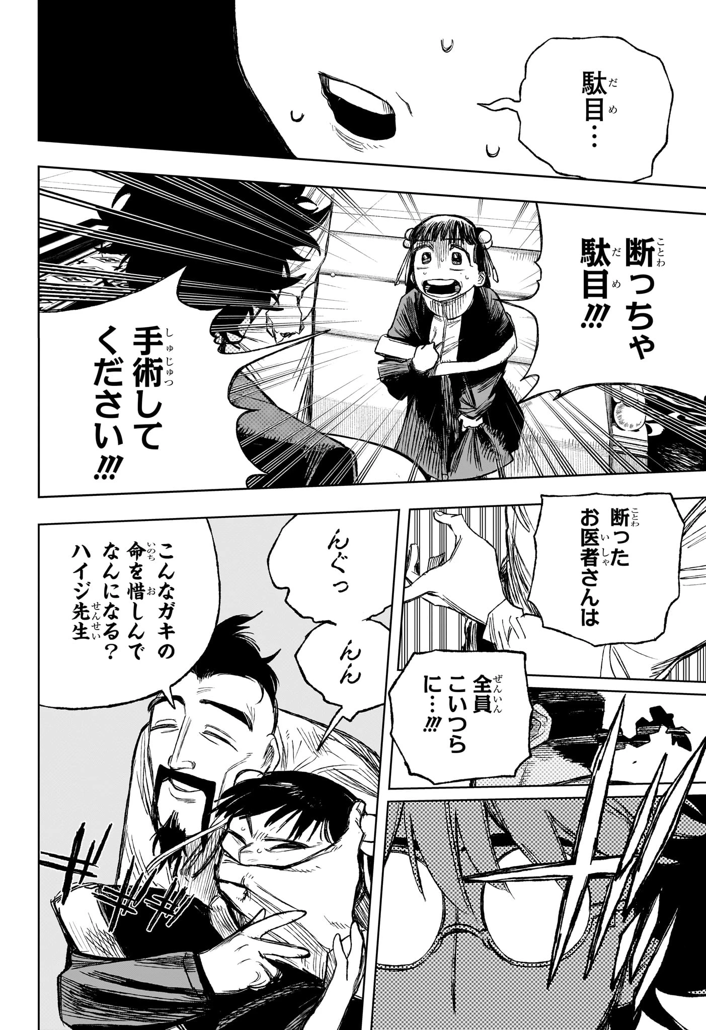 Under Doctor 第3話 - 20