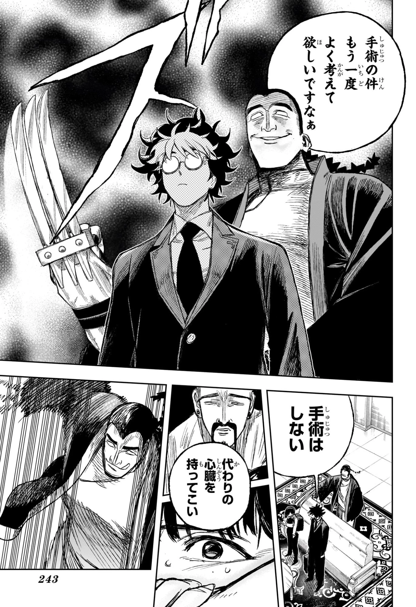 Under Doctor 第3話 - 21