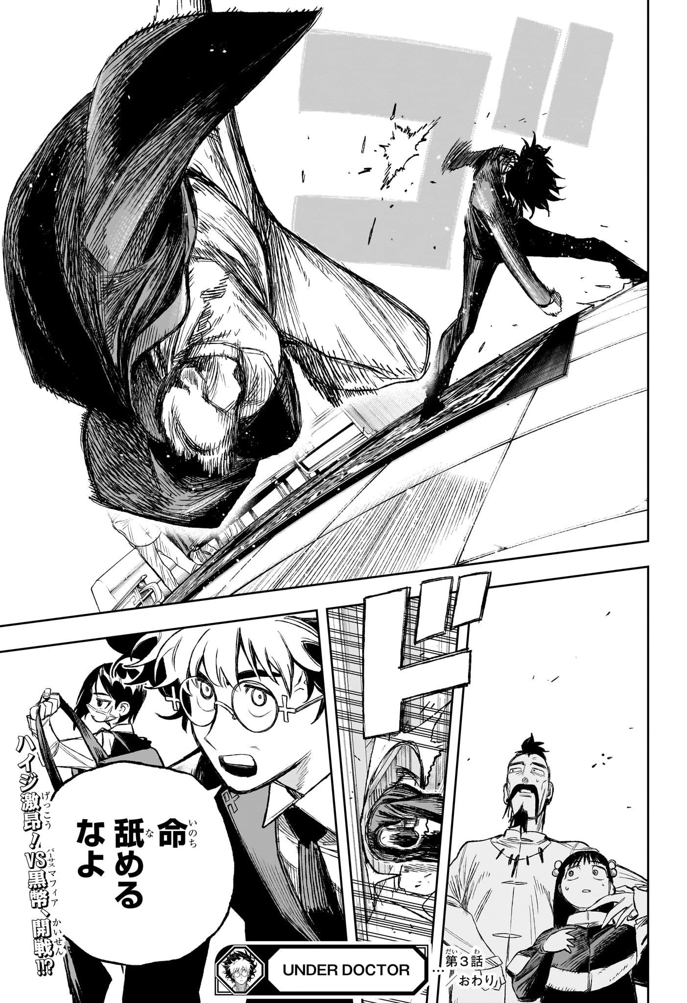 Under Doctor 第3話 - 23