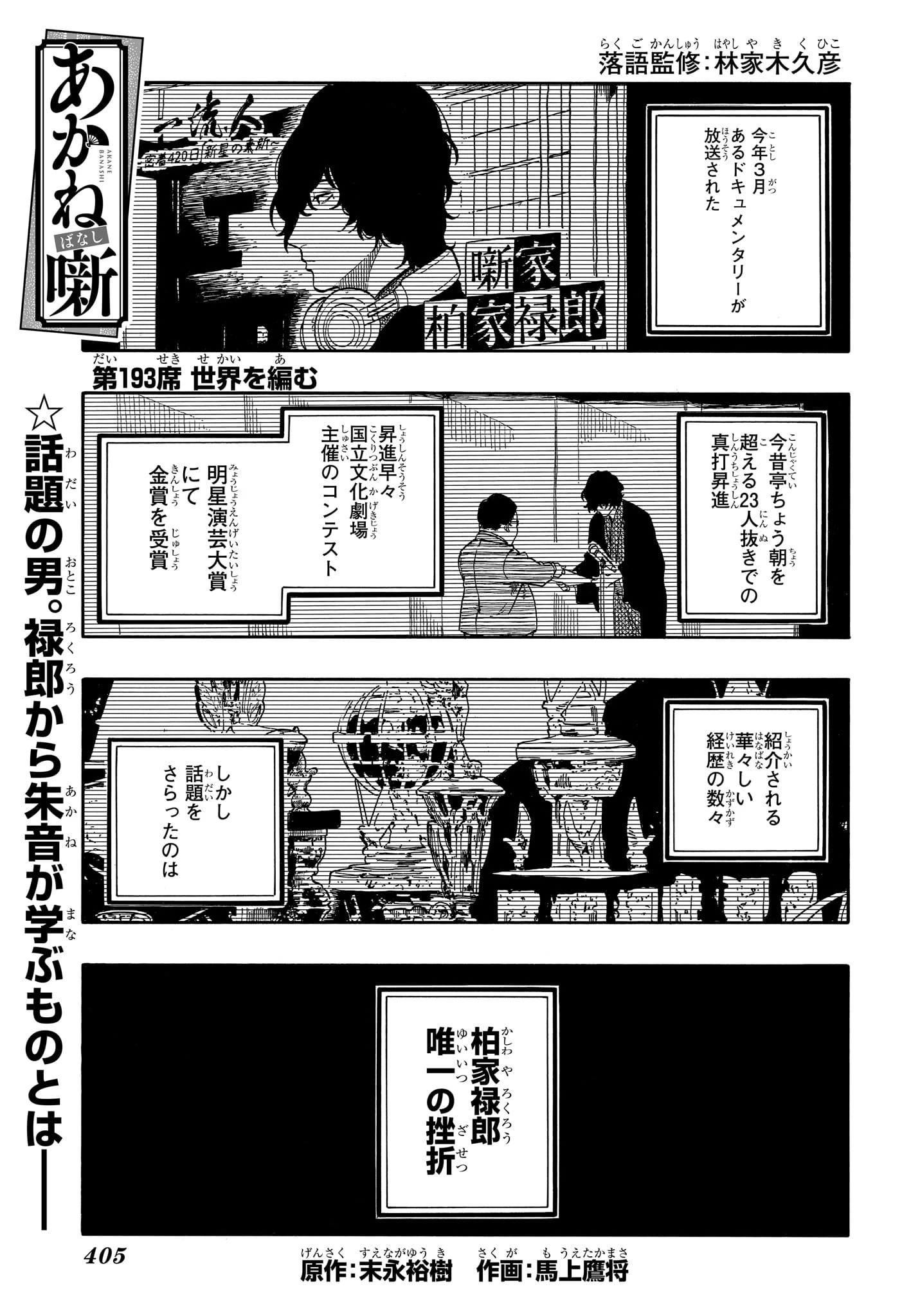 あかね噺 第193話 - 1