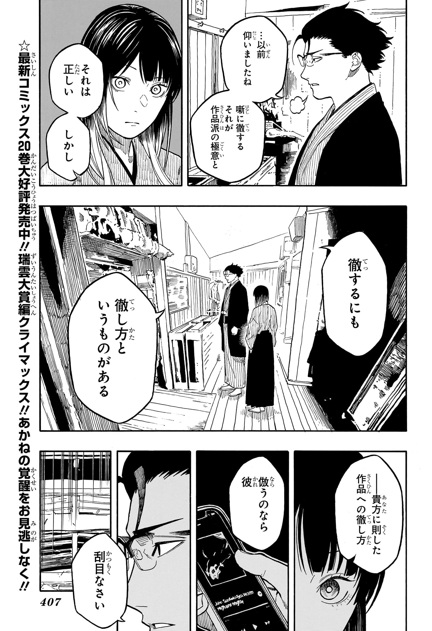 あかね噺 第193話 - 3