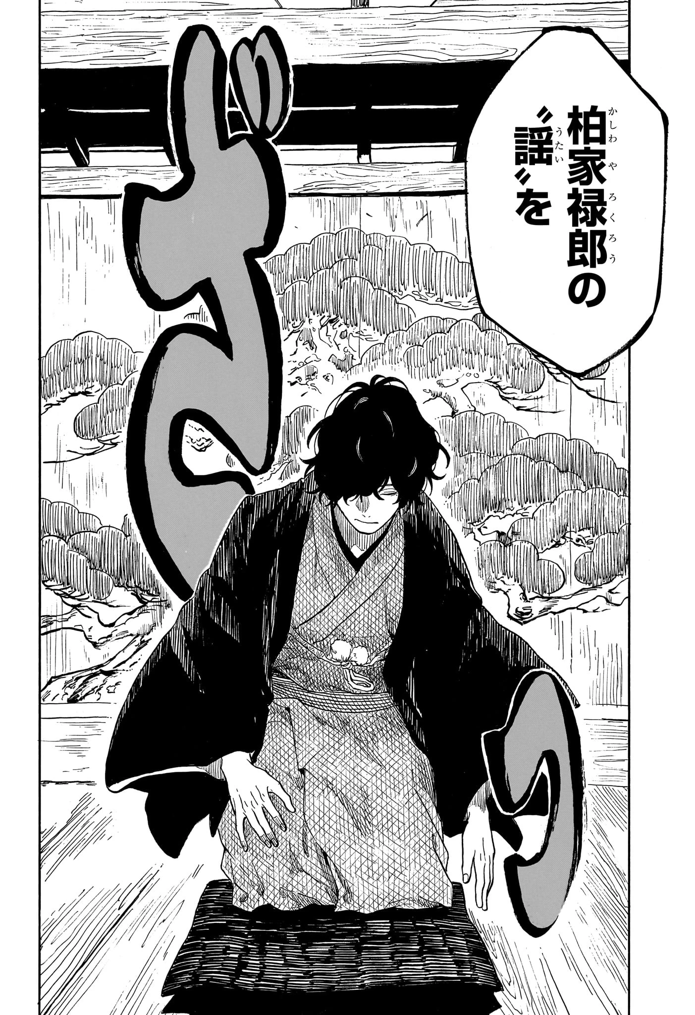 あかね噺 第193話 - 4